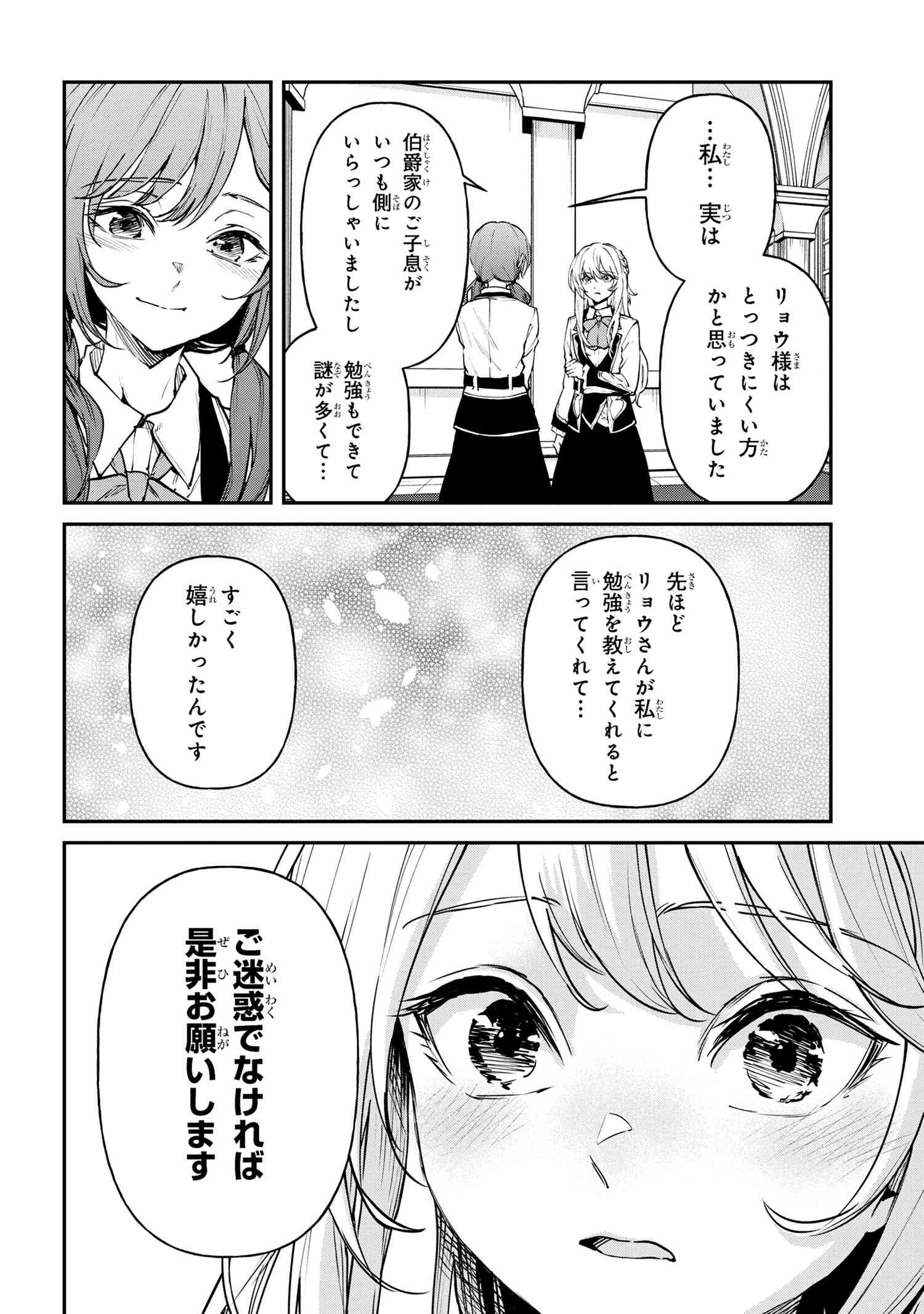 転生少女の履歴書 第14.2話 - Page 6