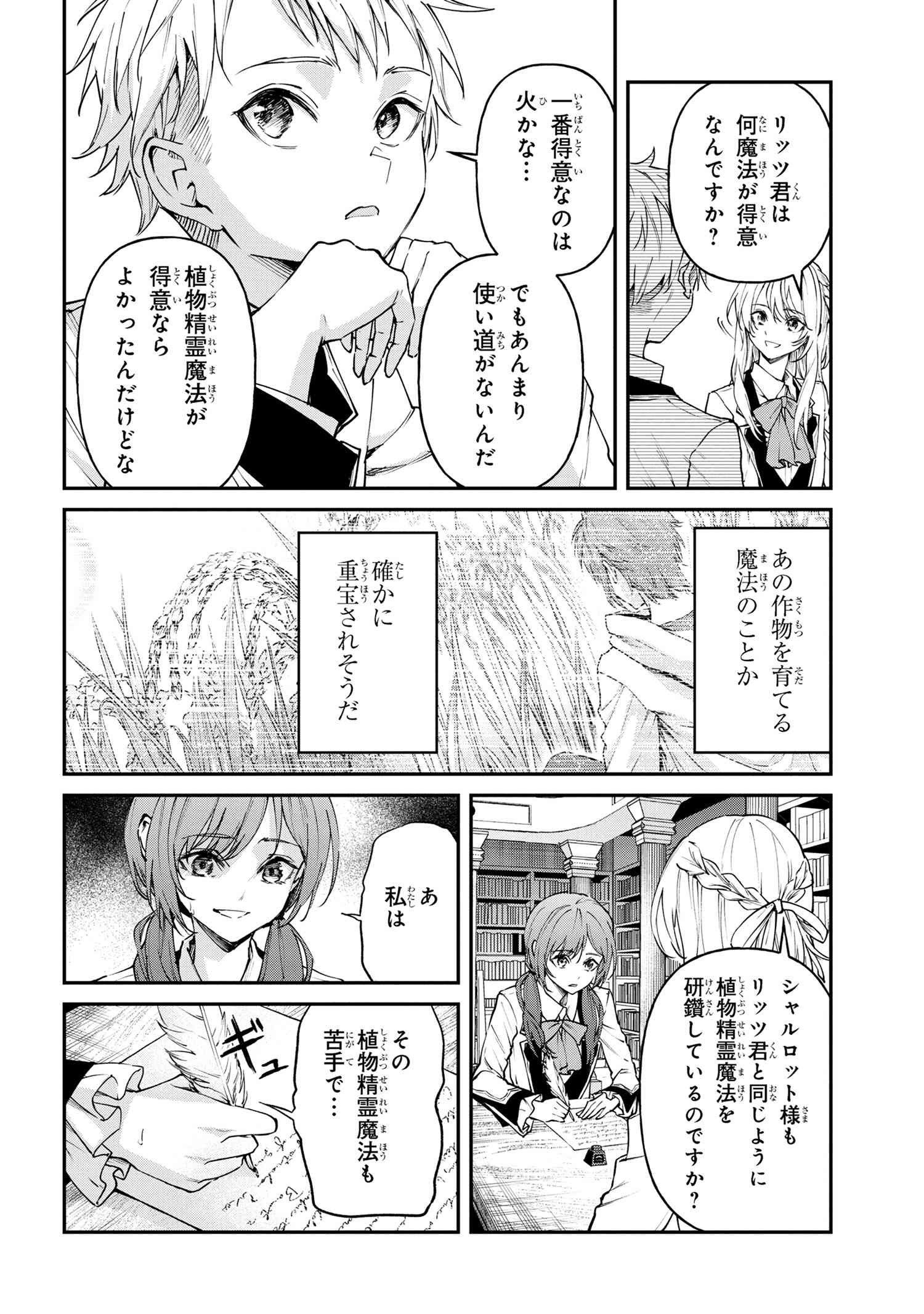 転生少女の履歴書 第14.2話 - Page 10