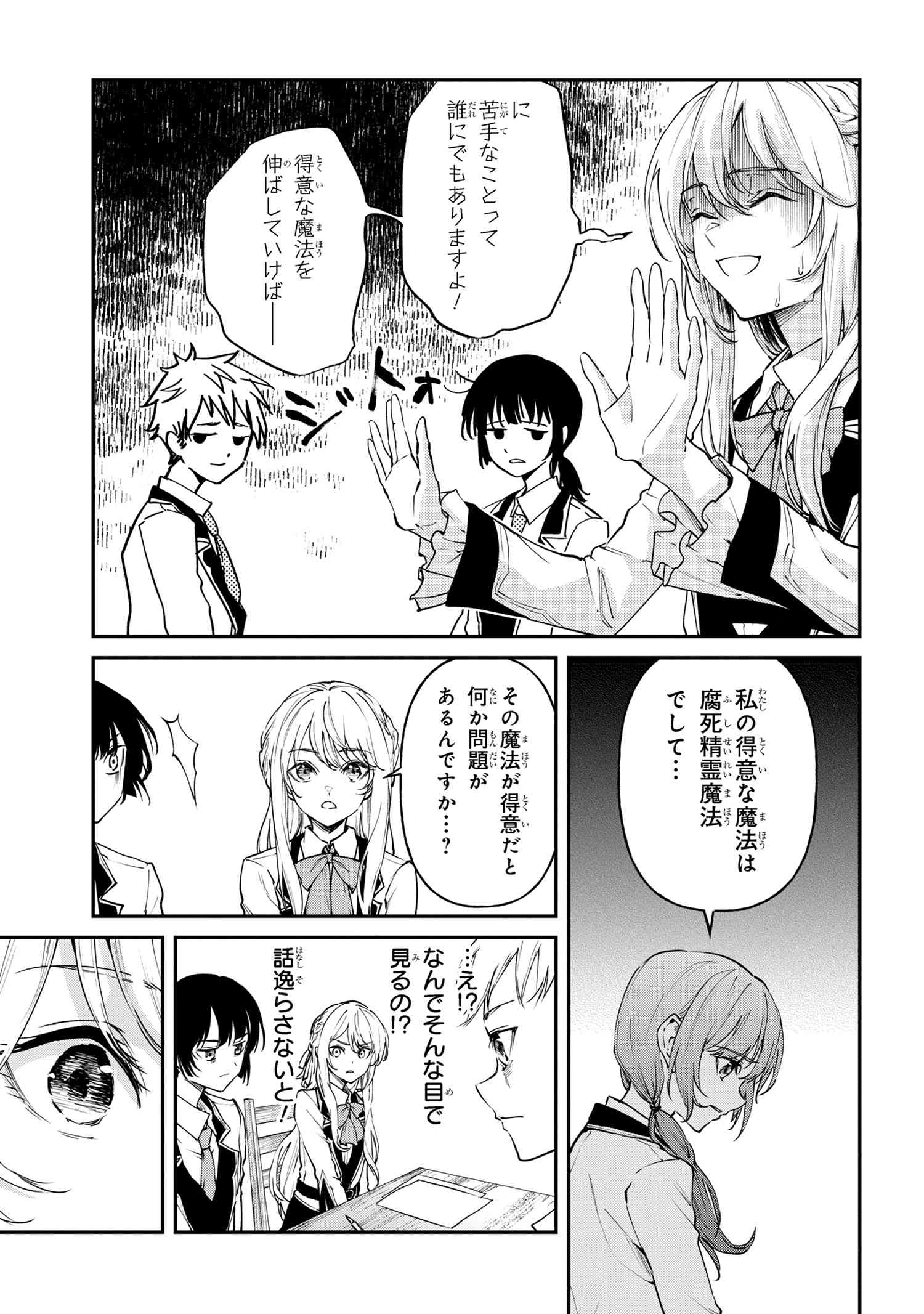 転生少女の履歴書 第14.2話 - Page 11