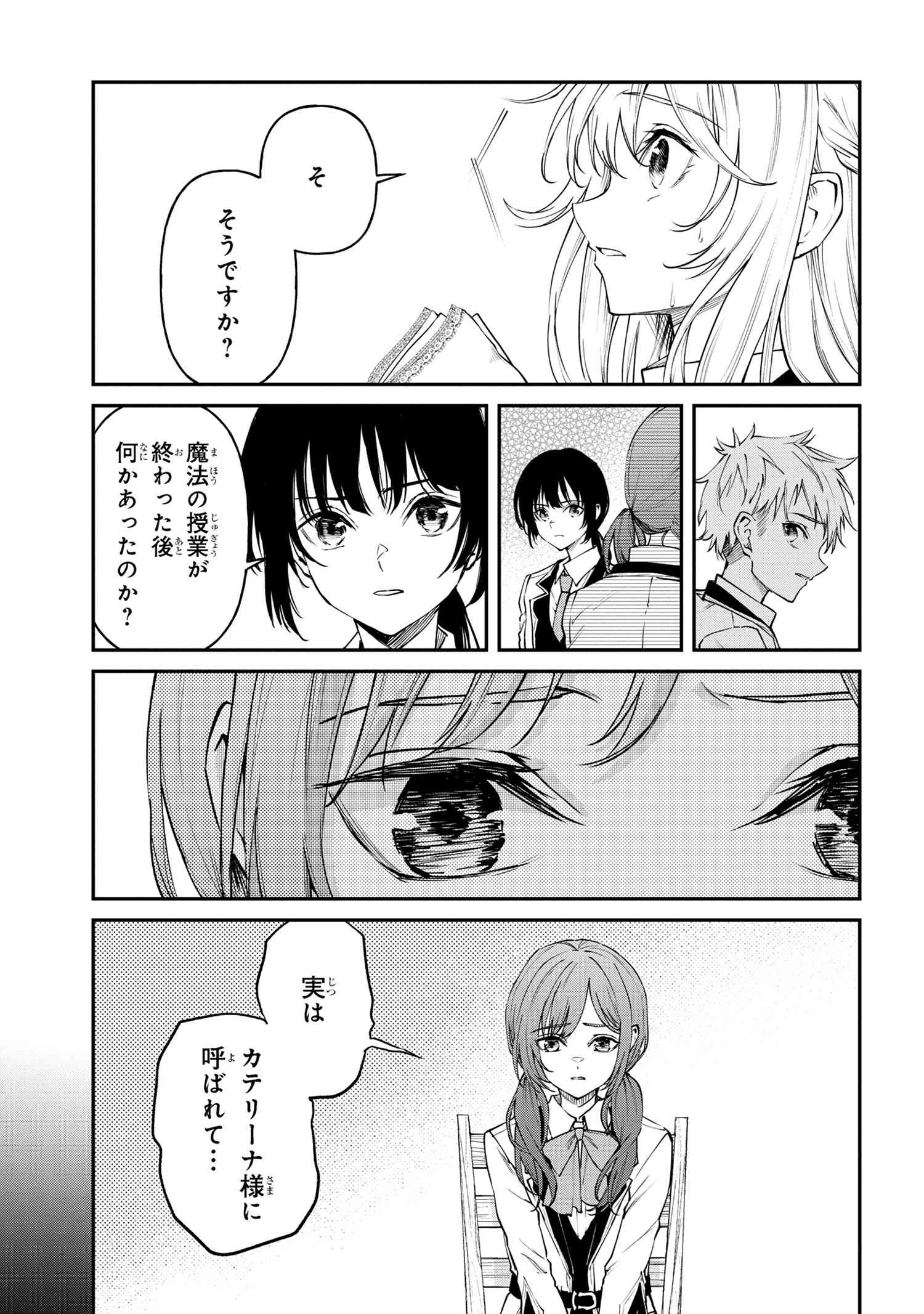 転生少女の履歴書 第14.2話 - Page 13