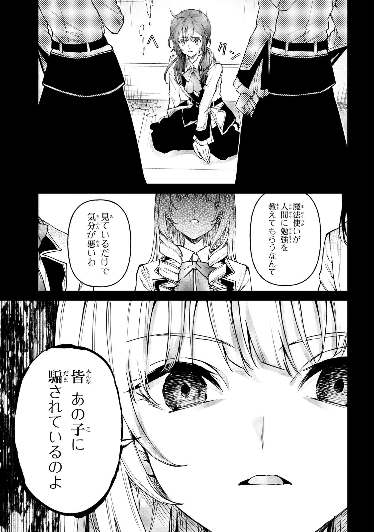 転生少女の履歴書 第14.2話 - Page 15