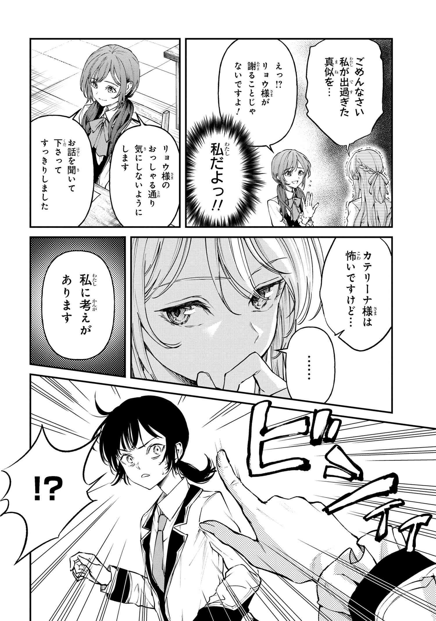 転生少女の履歴書 第14.2話 - Page 20