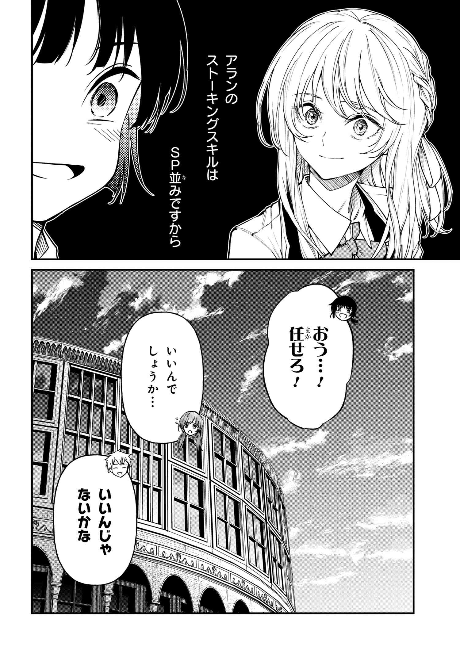 転生少女の履歴書 第14.2話 - Page 22