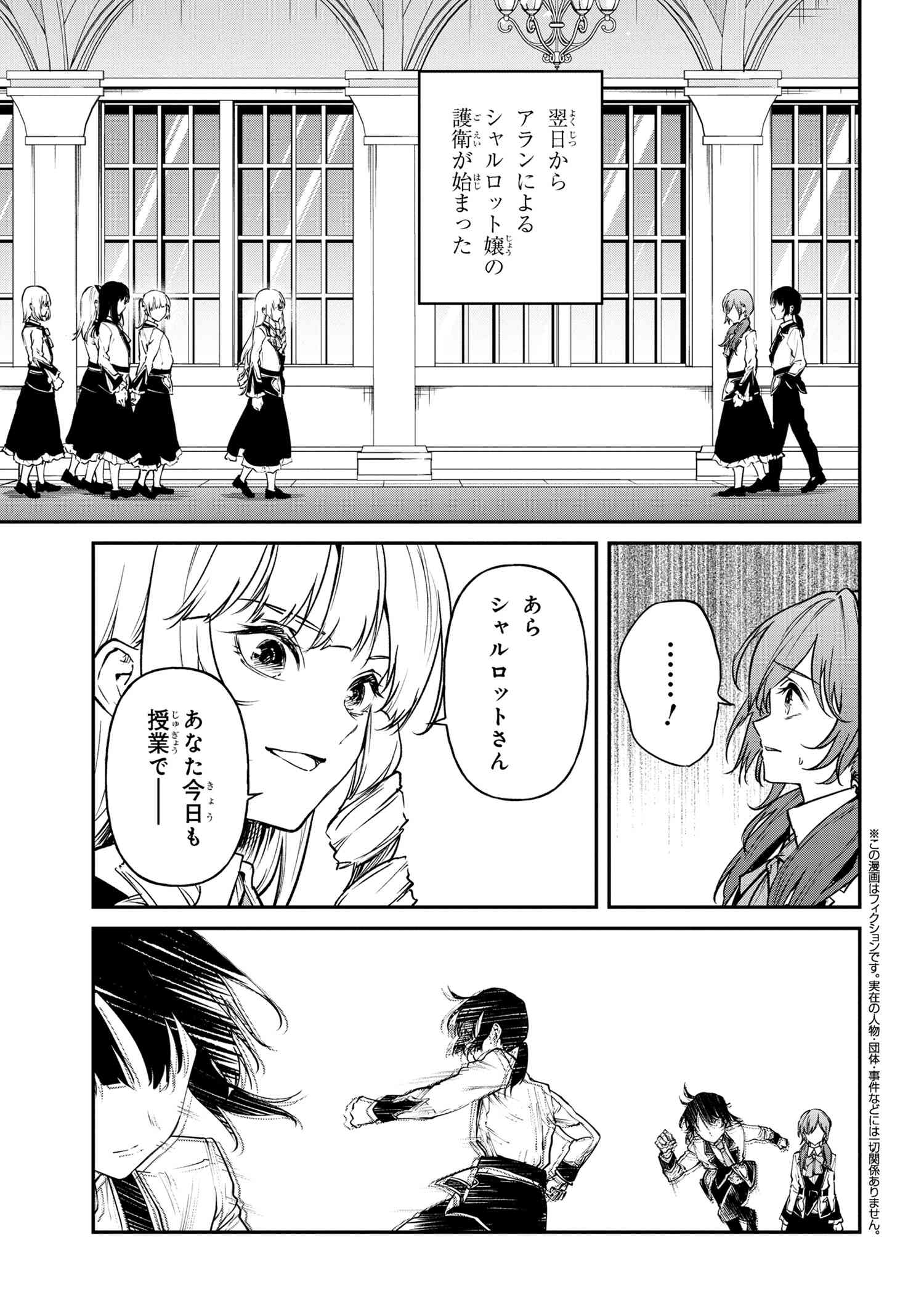 転生少女の履歴書 第15.1話 - Page 1