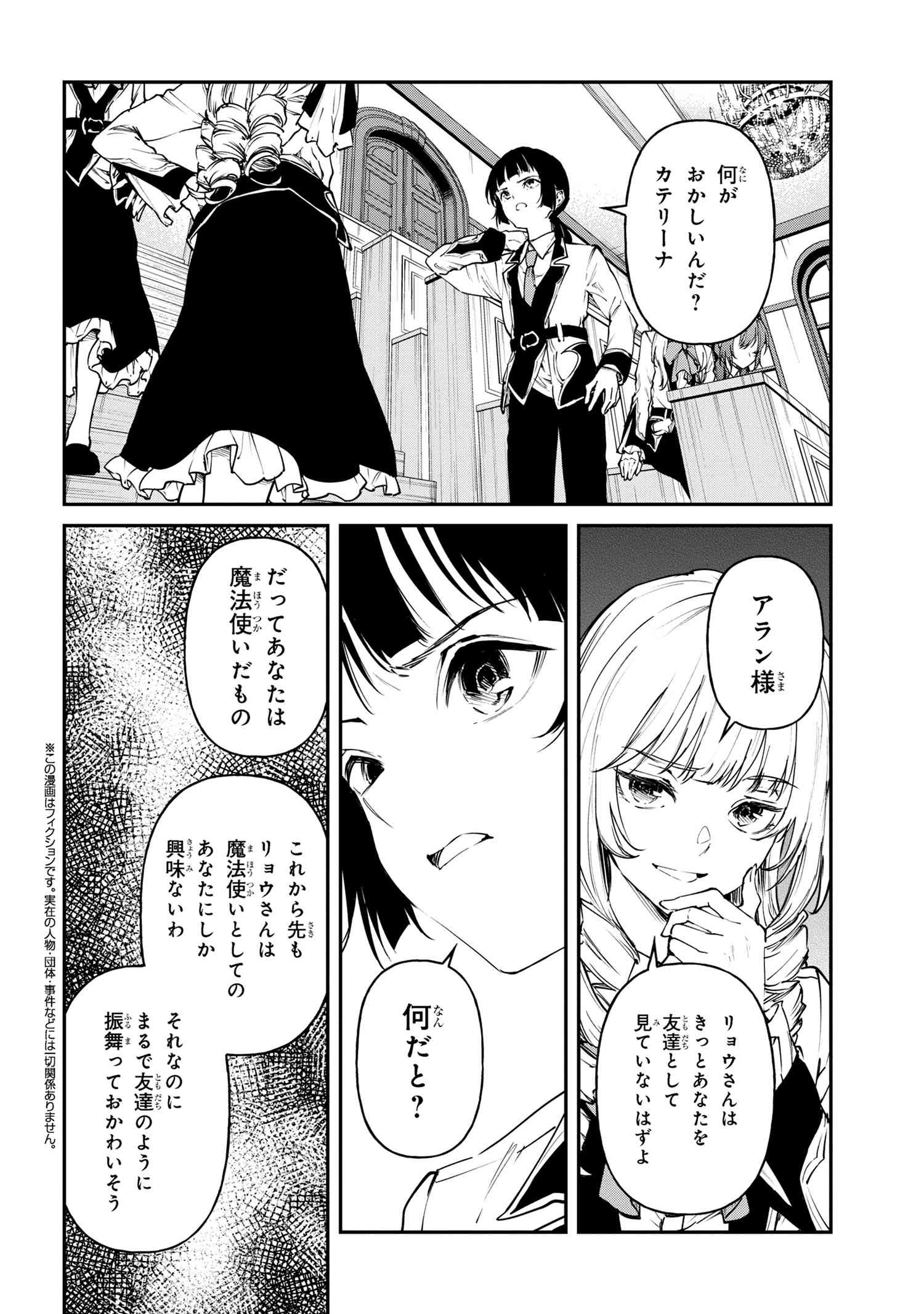 転生少女の履歴書 第15.2話 - Page 1