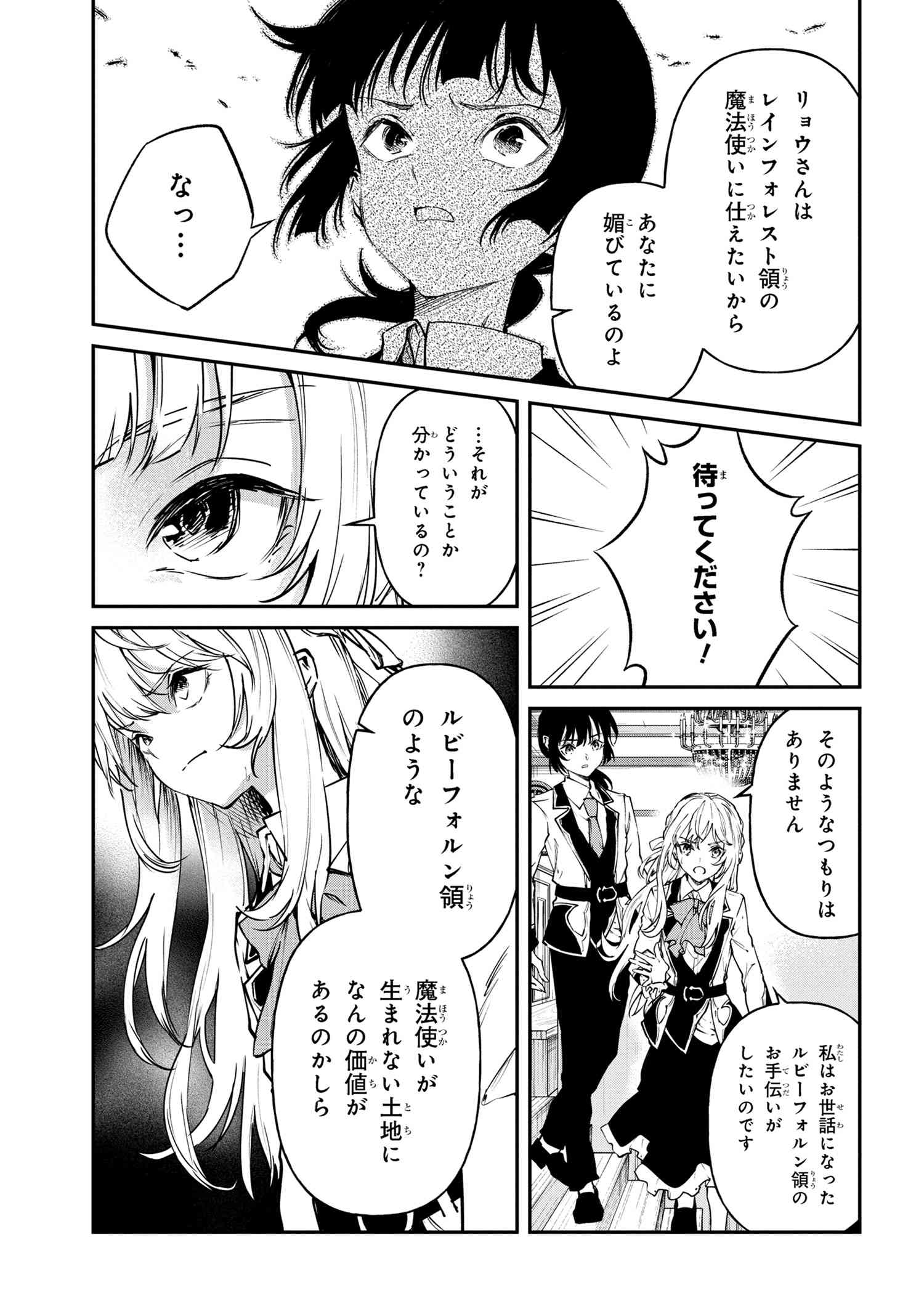 転生少女の履歴書 第15.2話 - Page 2