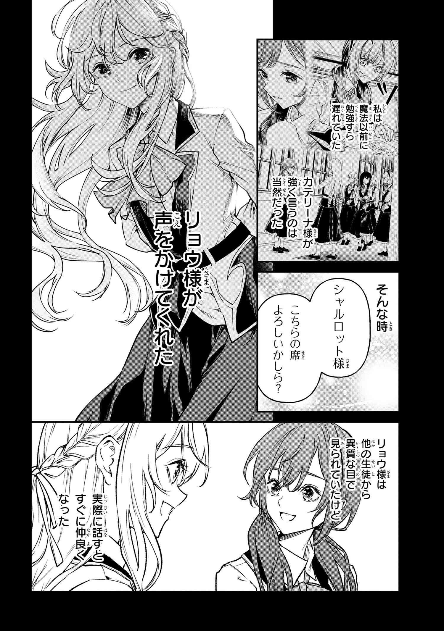 転生少女の履歴書 第16.1話 - Page 6