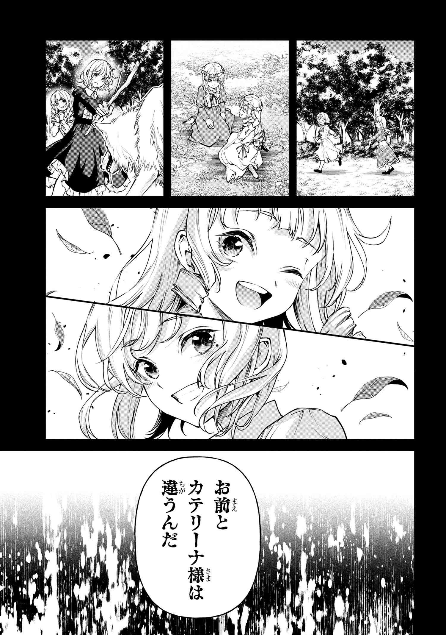 転生少女の履歴書 第16.2話 - Page 7