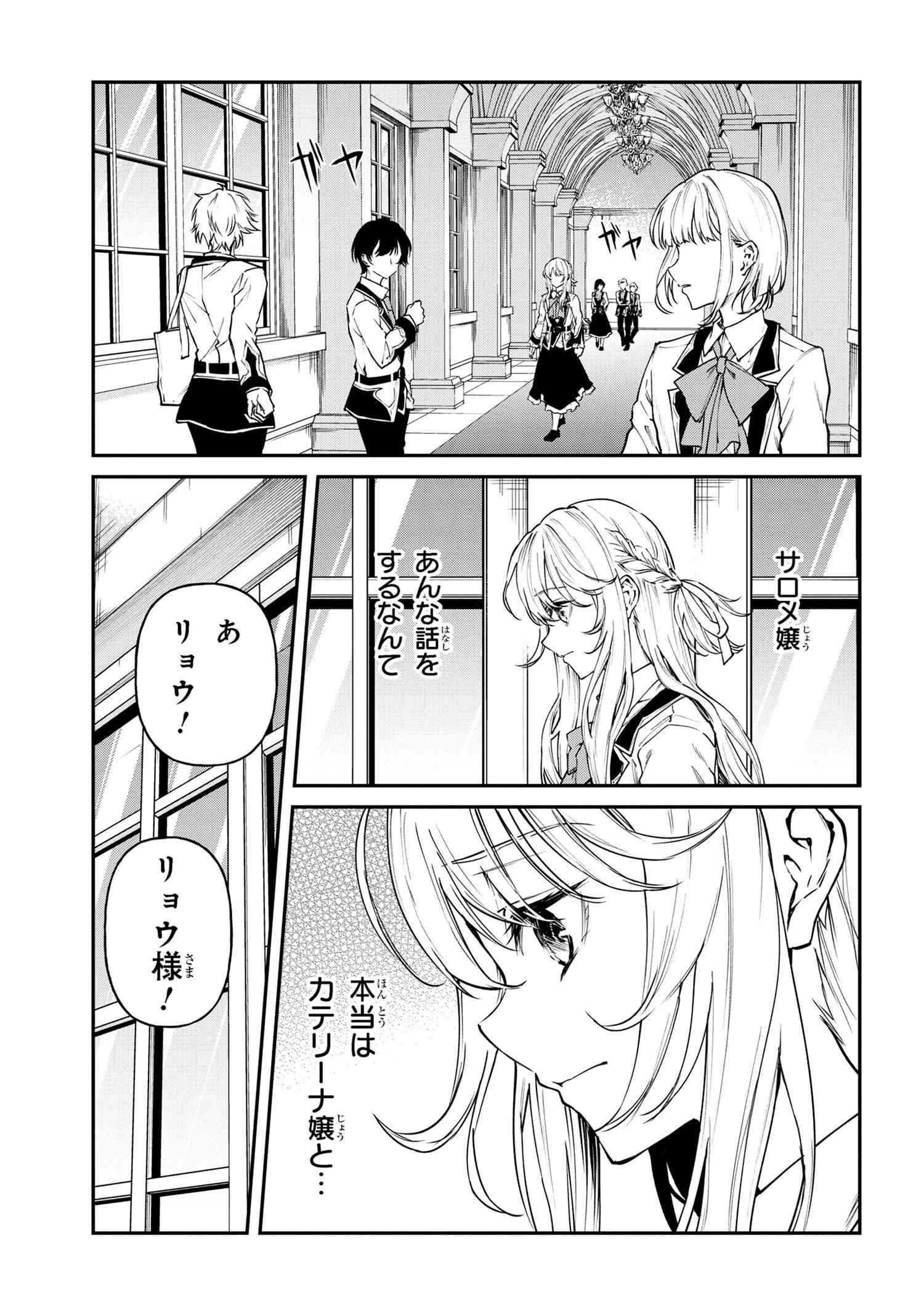 転生少女の履歴書 第16.2話 - Page 13