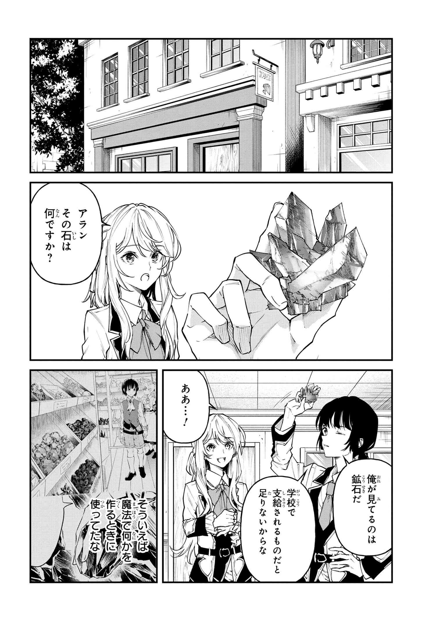 転生少女の履歴書 第17話 - Page 8