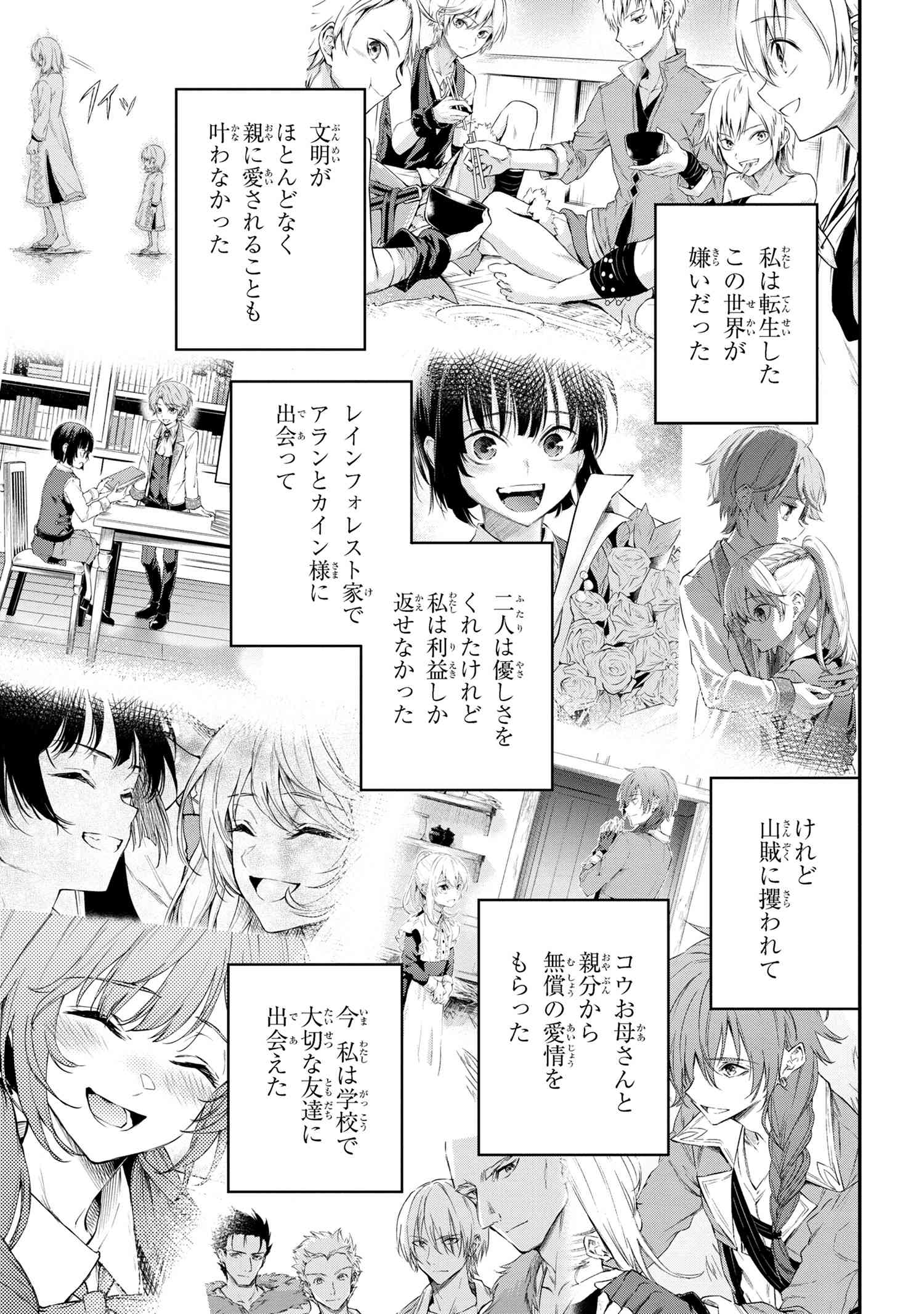 転生少女の履歴書 第17話 - Page 15