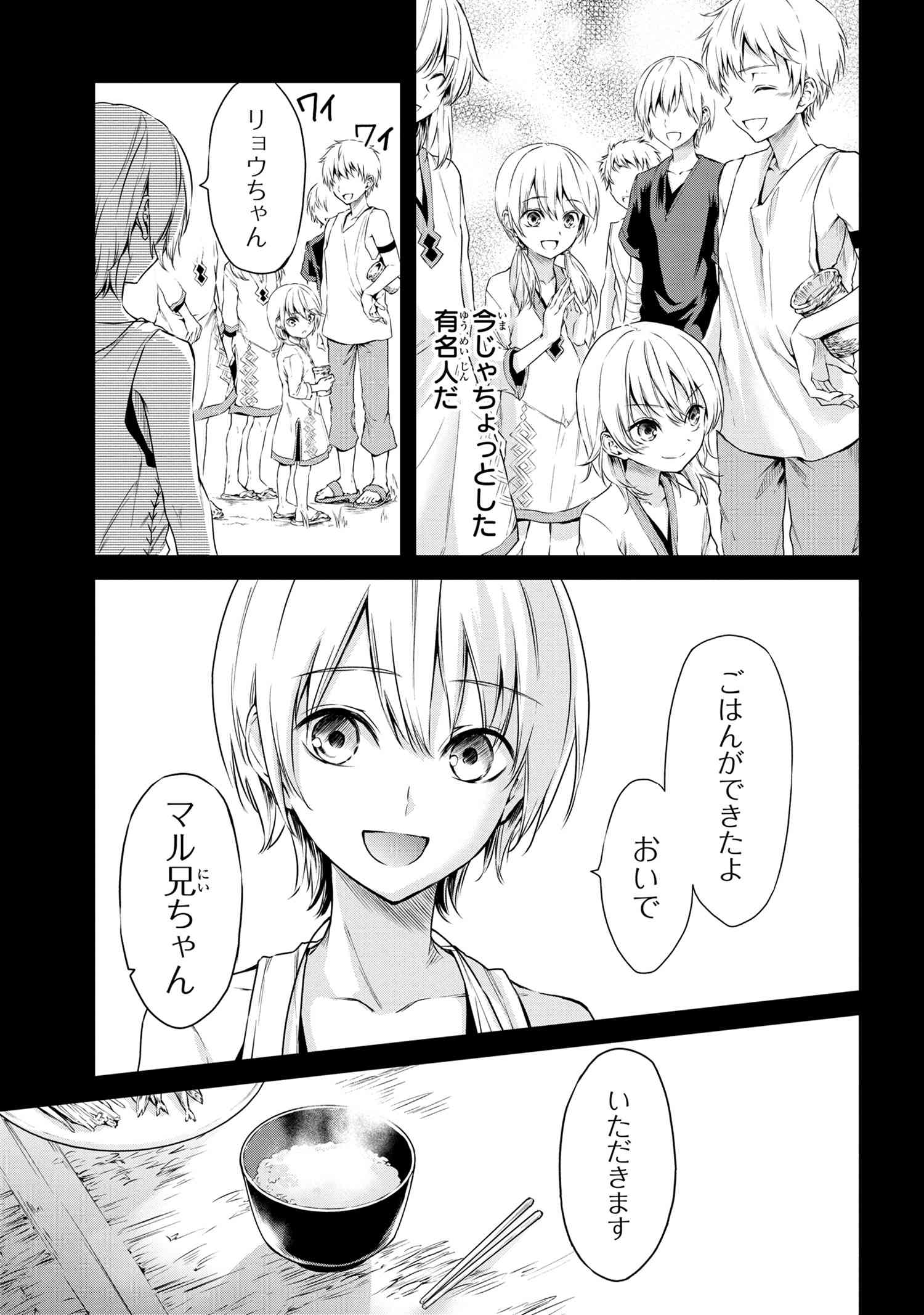 転生少女の履歴書 第2話 - Page 7