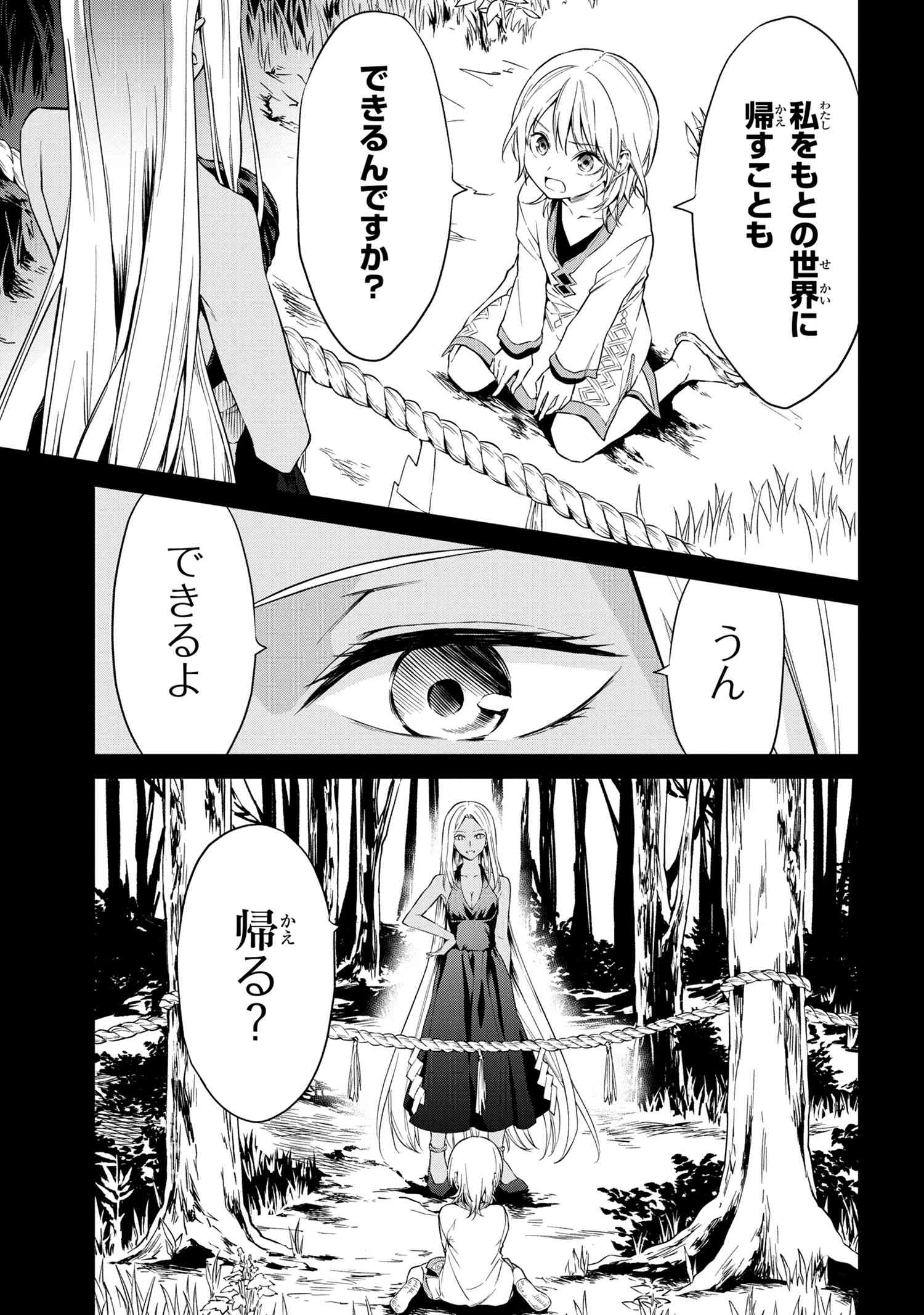 転生少女の履歴書 第2話 - Page 27