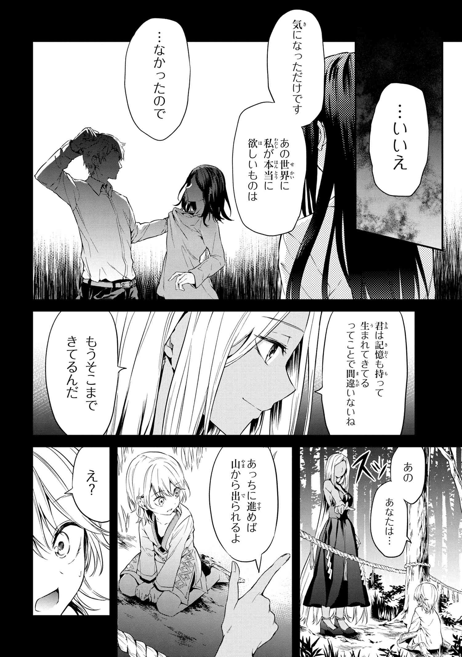 転生少女の履歴書 第2話 - Page 28