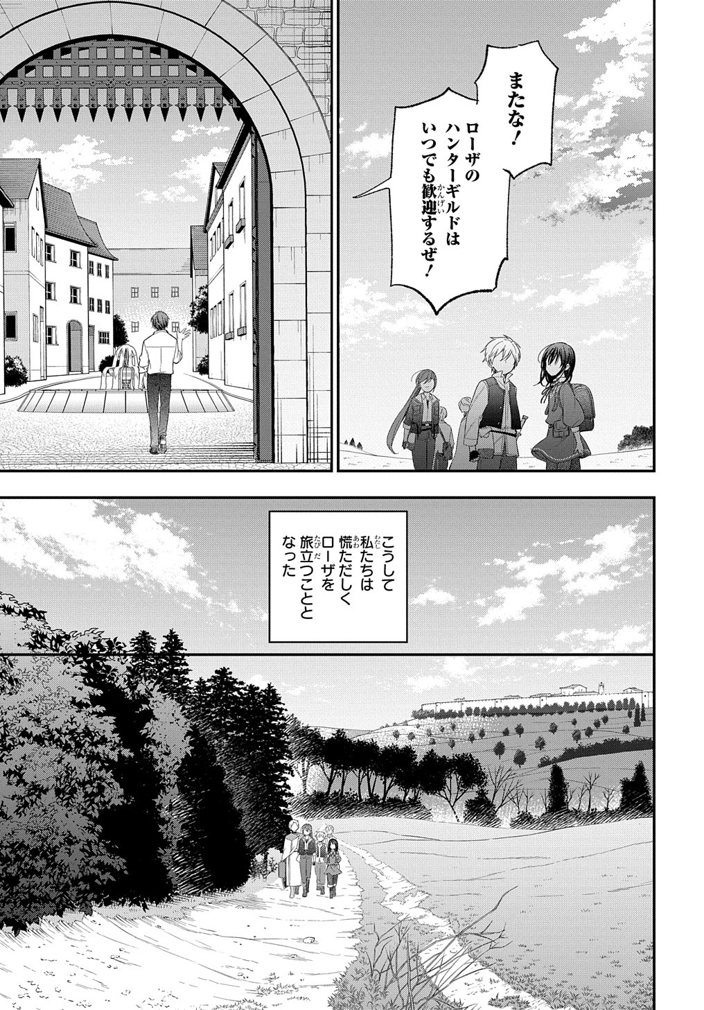 転生少女の履歴書 第26話 - Page 10