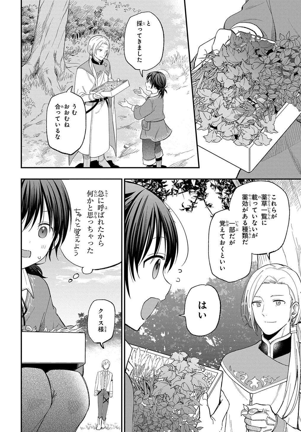 転生少女の履歴書 第26話 - Page 19