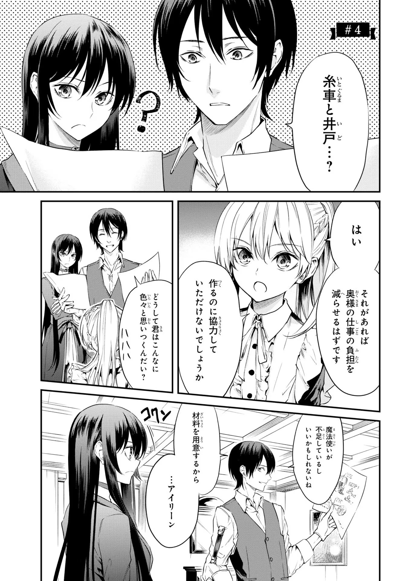 転生少女の履歴書 第4話 - Page 1