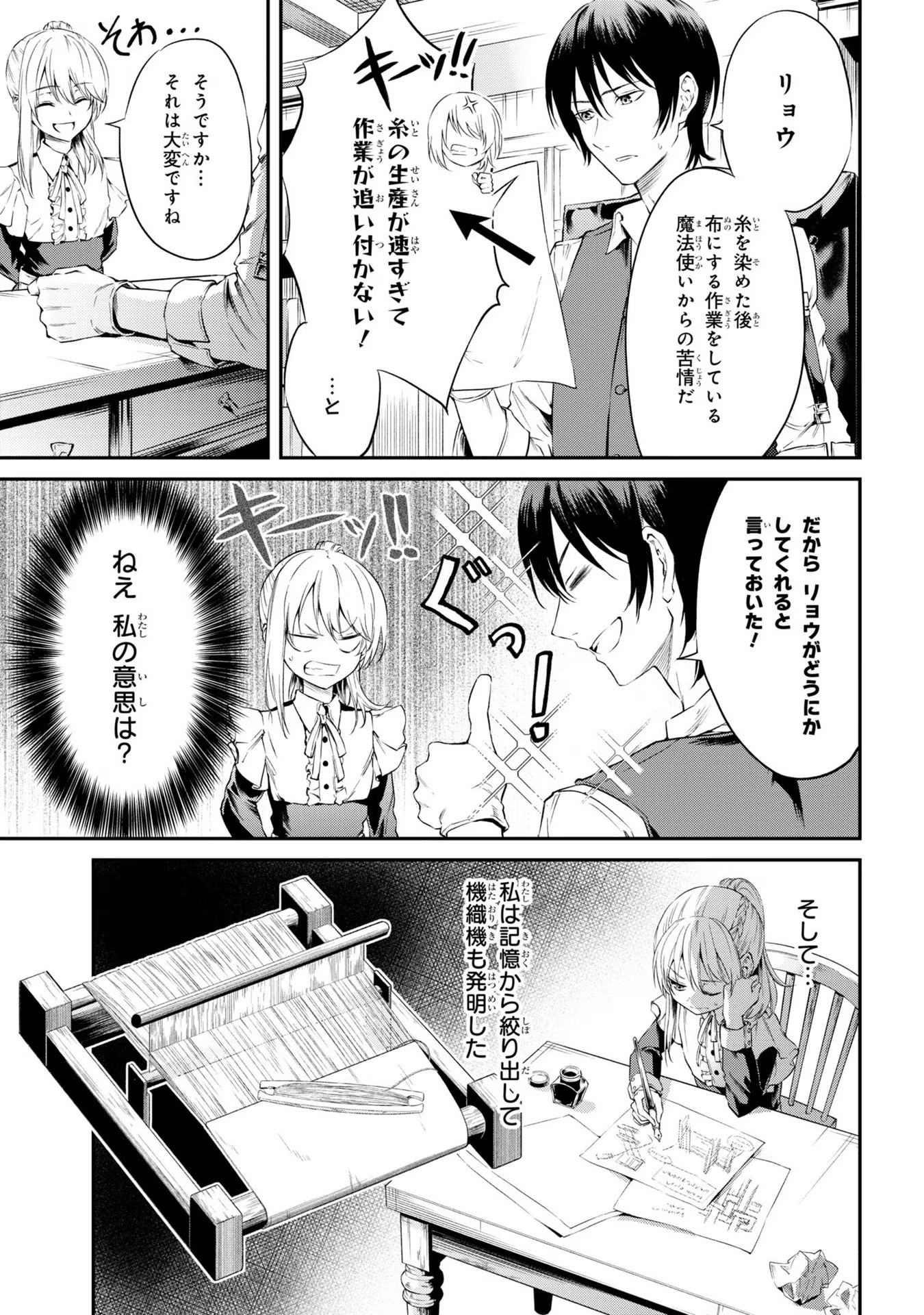 転生少女の履歴書 第4話 - Page 5