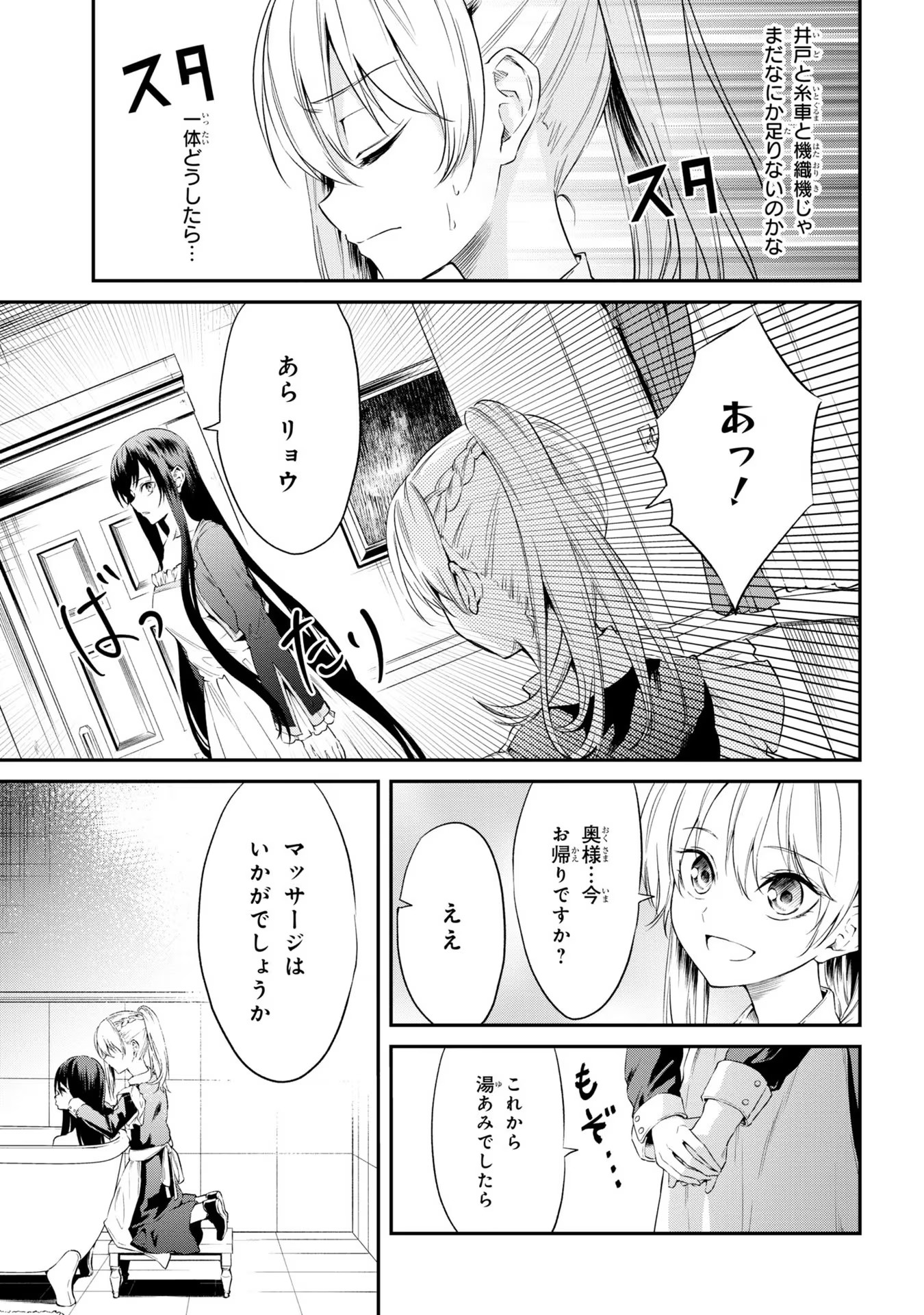 転生少女の履歴書 第4話 - Page 9