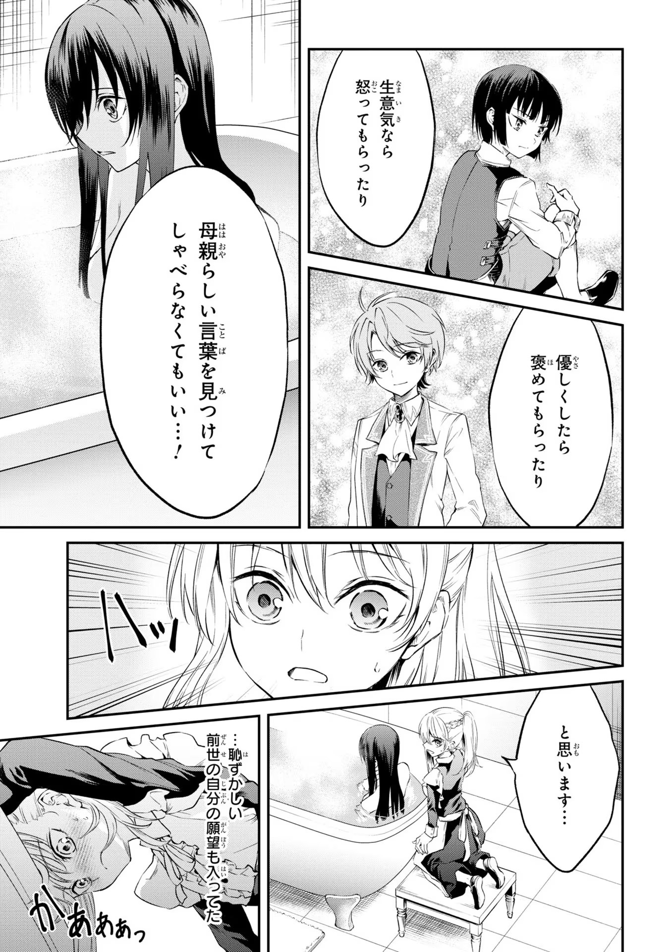 転生少女の履歴書 第4話 - Page 13