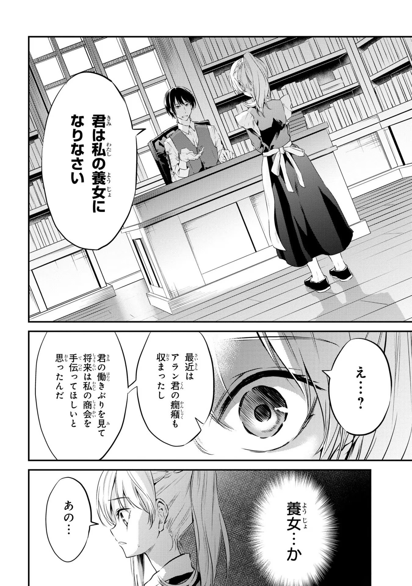 転生少女の履歴書 第5話 - Page 2