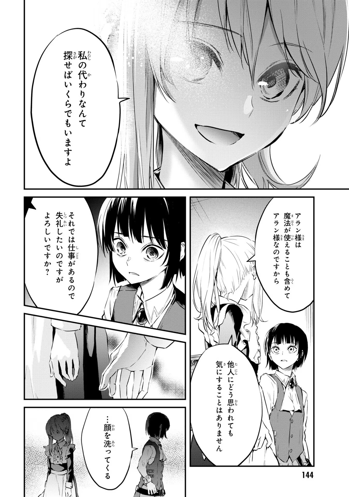 転生少女の履歴書 第5話 - Page 8