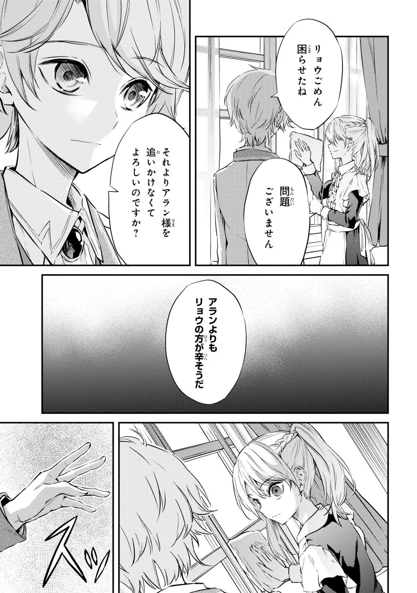 転生少女の履歴書 第5話 - Page 9