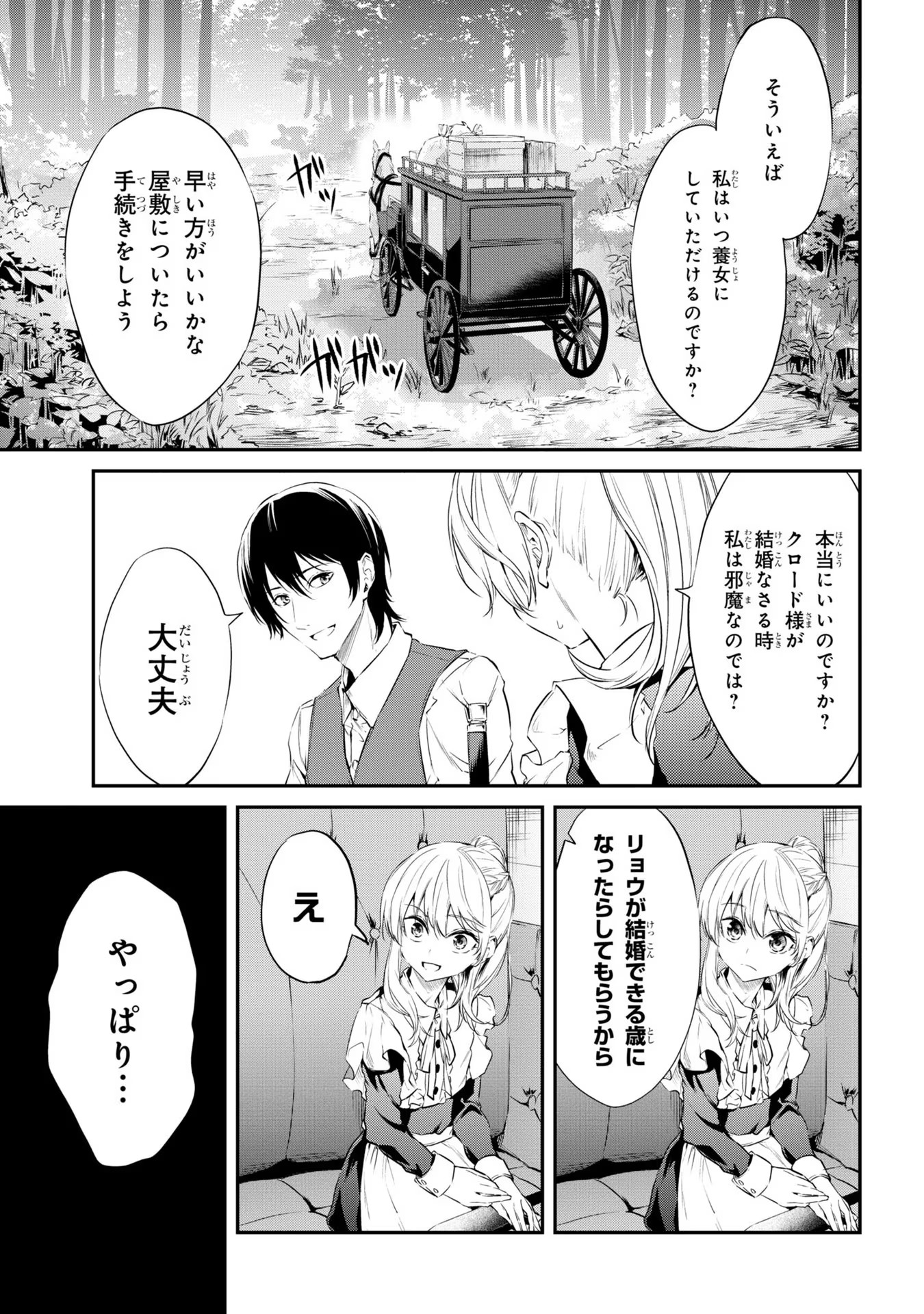 転生少女の履歴書 第5話 - Page 19