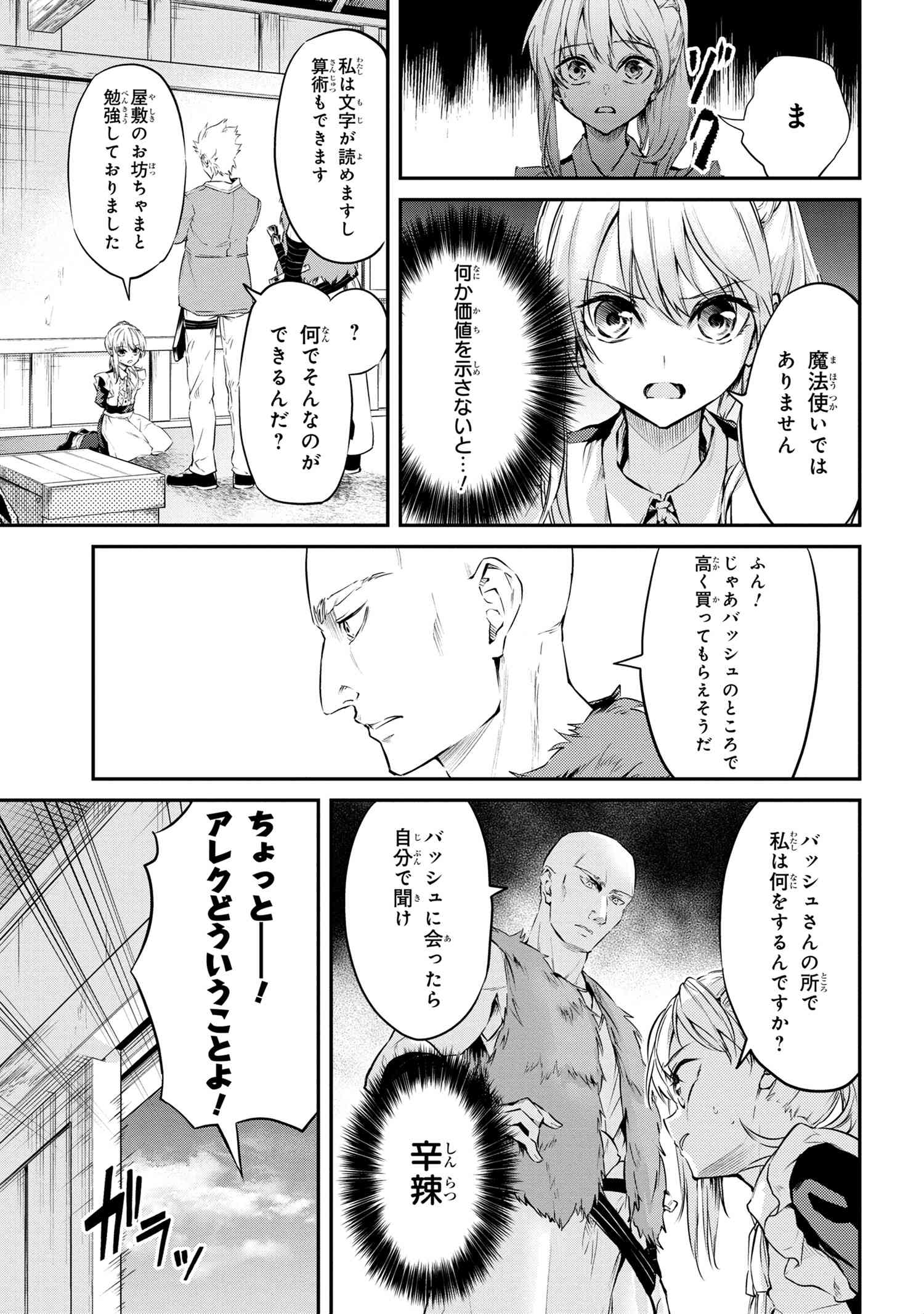 転生少女の履歴書 第6.1話 - Page 6