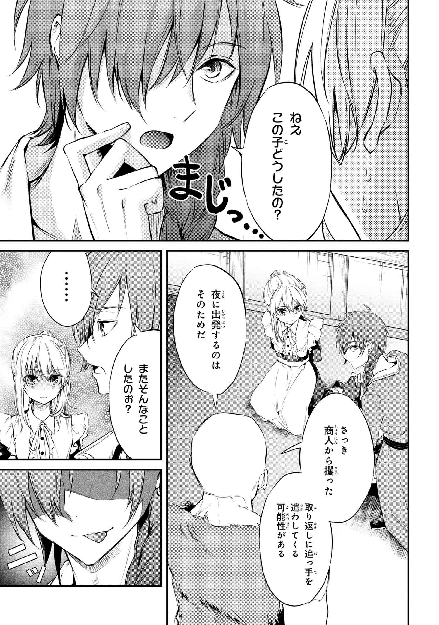 転生少女の履歴書 第6.1話 - Page 8