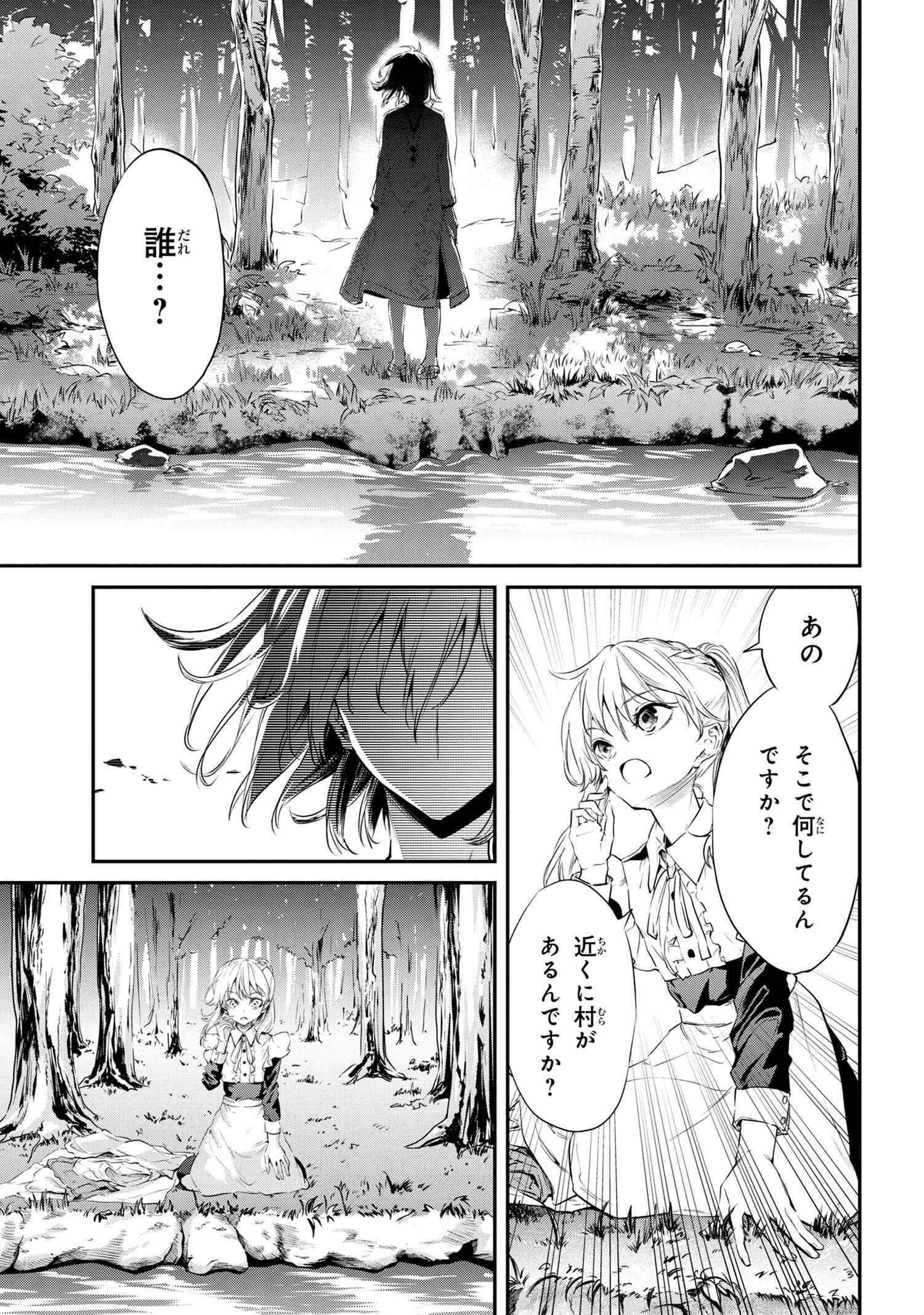 転生少女の履歴書 第6.2話 - Page 15