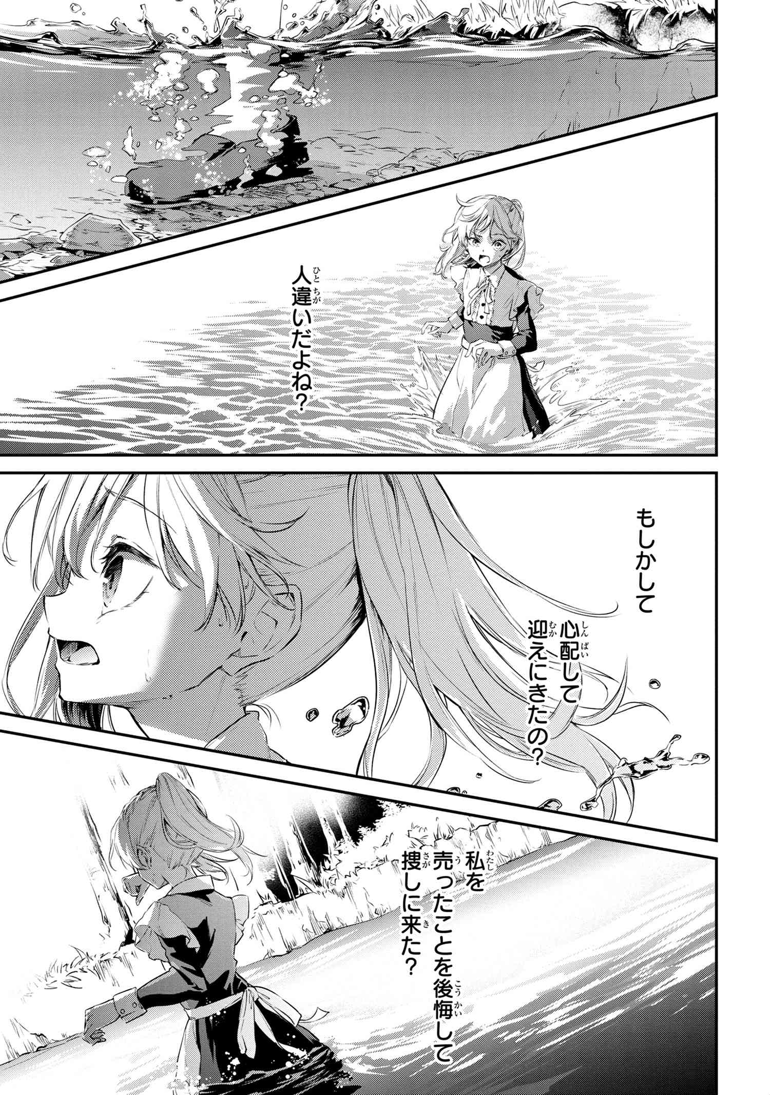 転生少女の履歴書 第6.2話 - Page 17