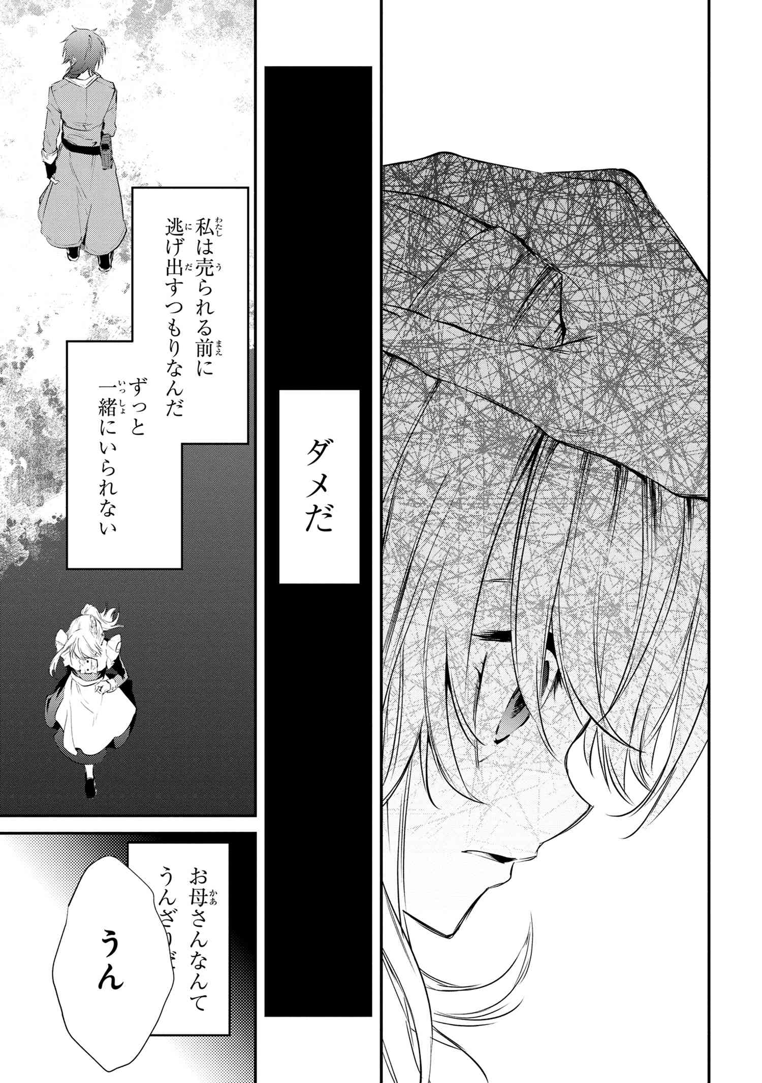 転生少女の履歴書 第7.2話 - Page 7