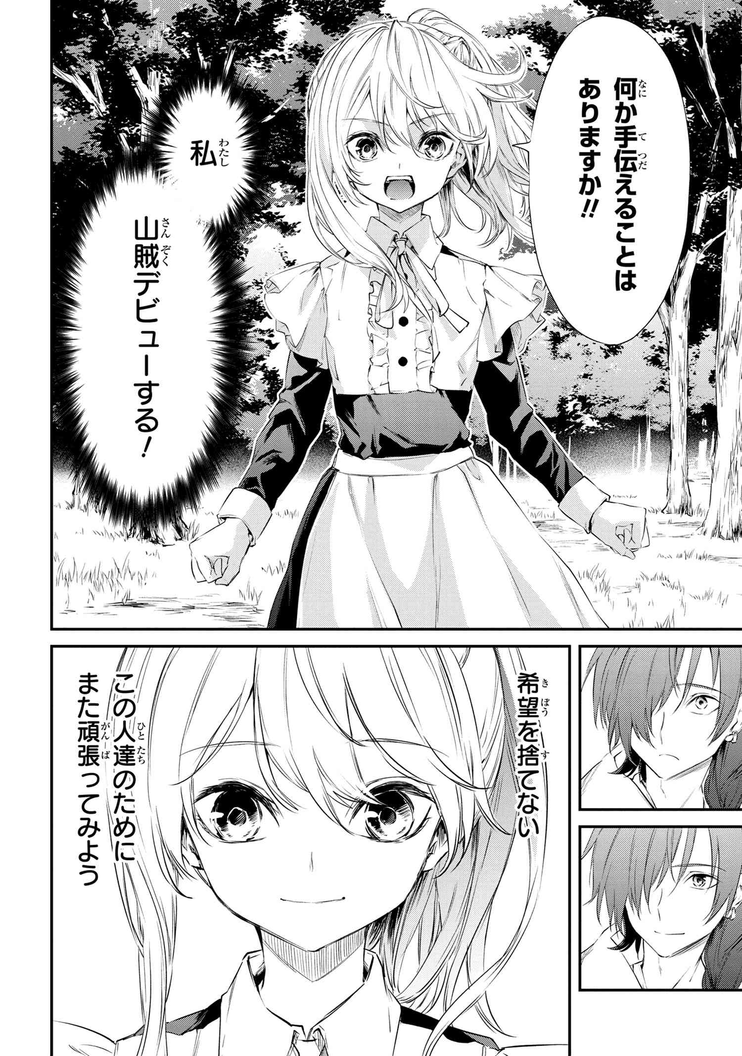 転生少女の履歴書 第7.2話 - Page 14