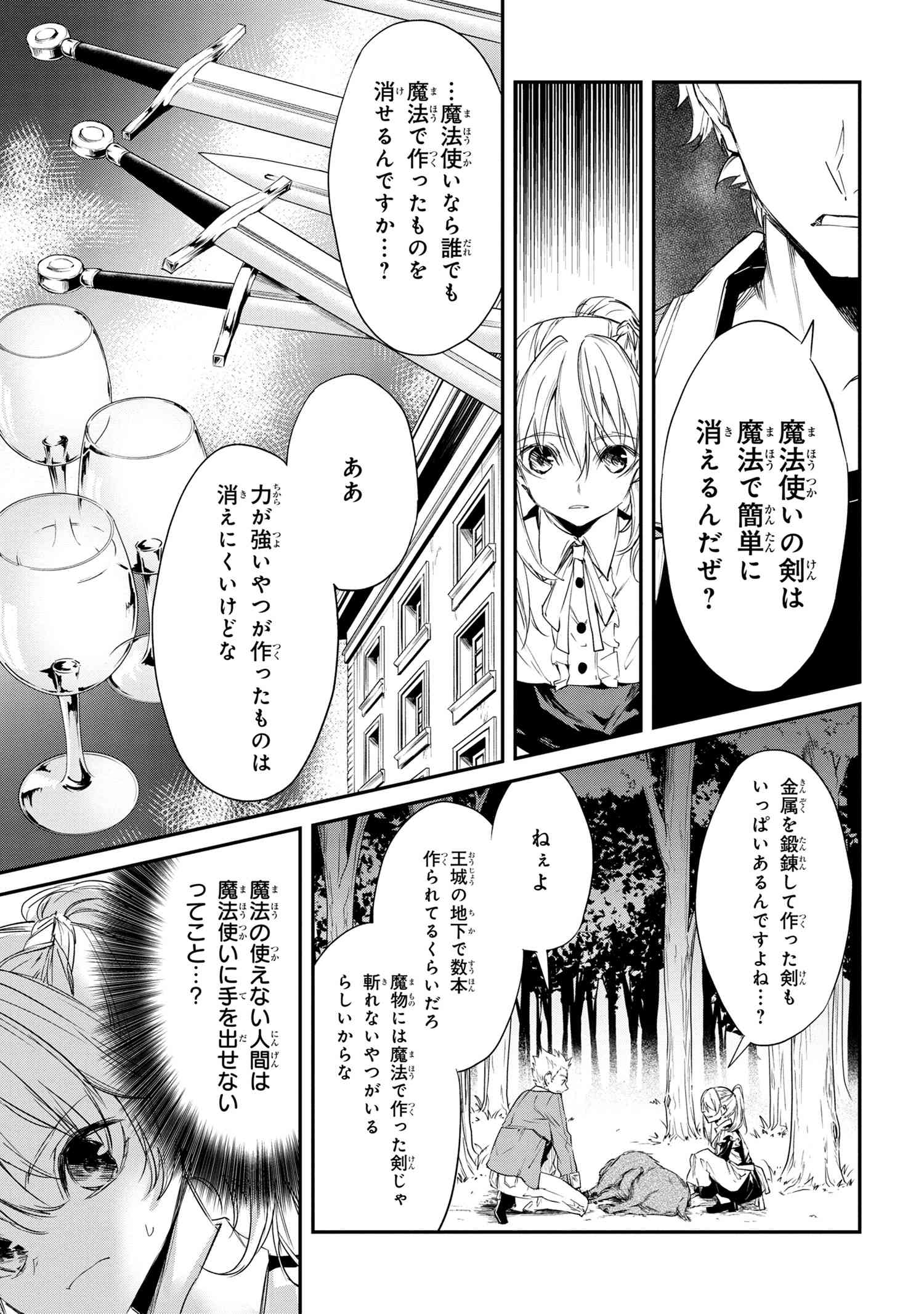 転生少女の履歴書 第8.1話 - Page 3