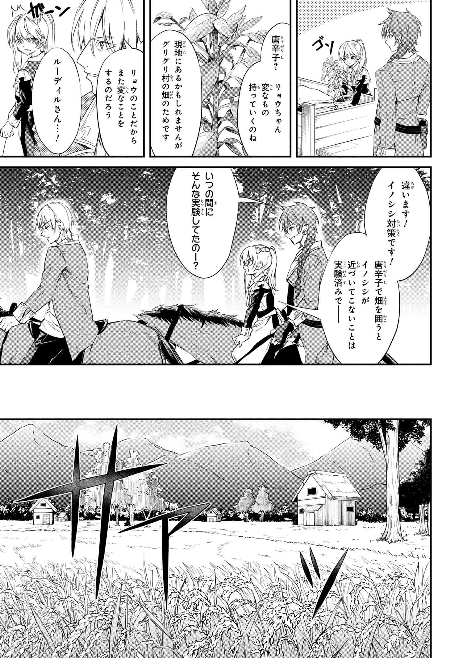 転生少女の履歴書 第8.1話 - Page 5