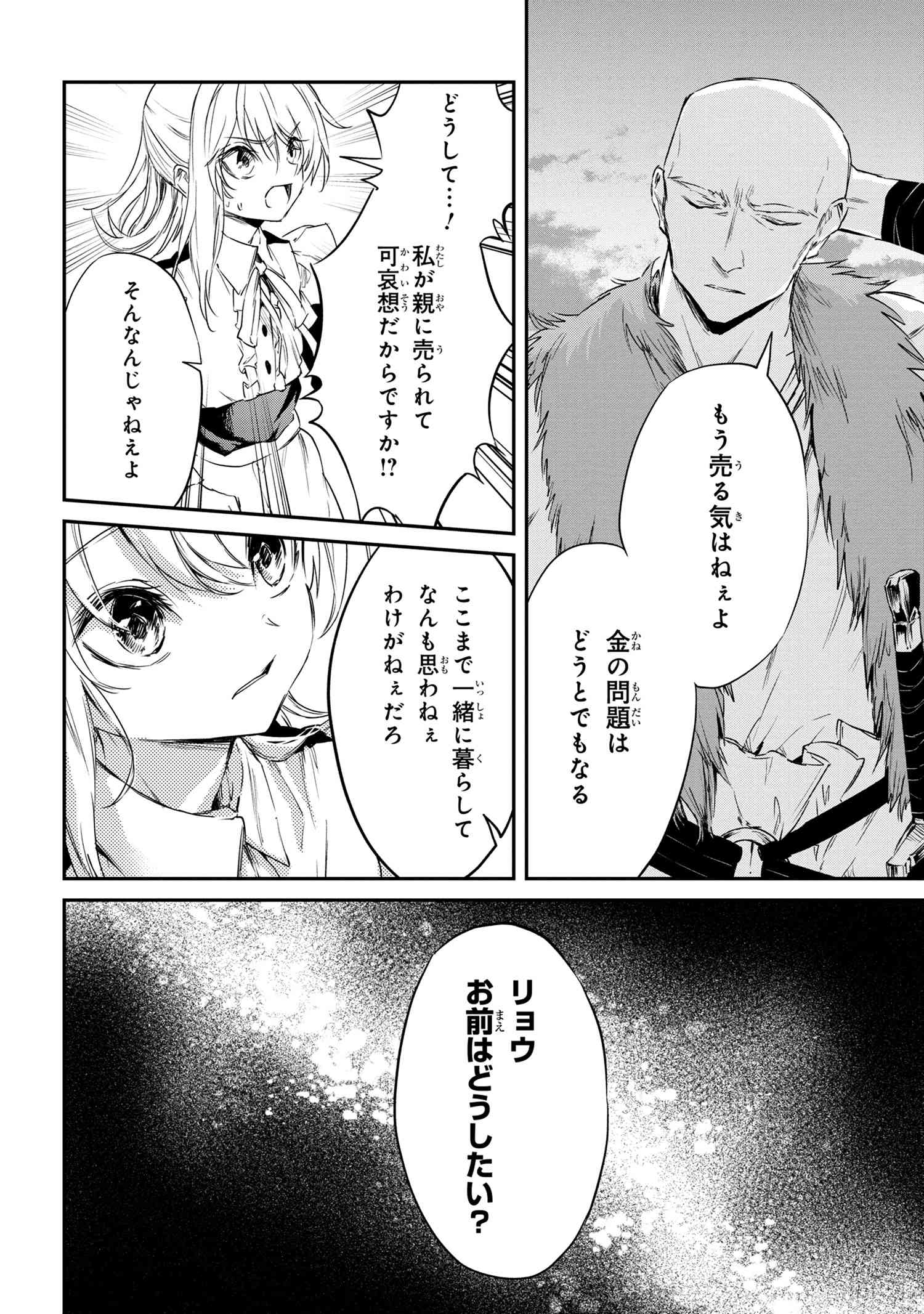 転生少女の履歴書 第8.1話 - Page 12