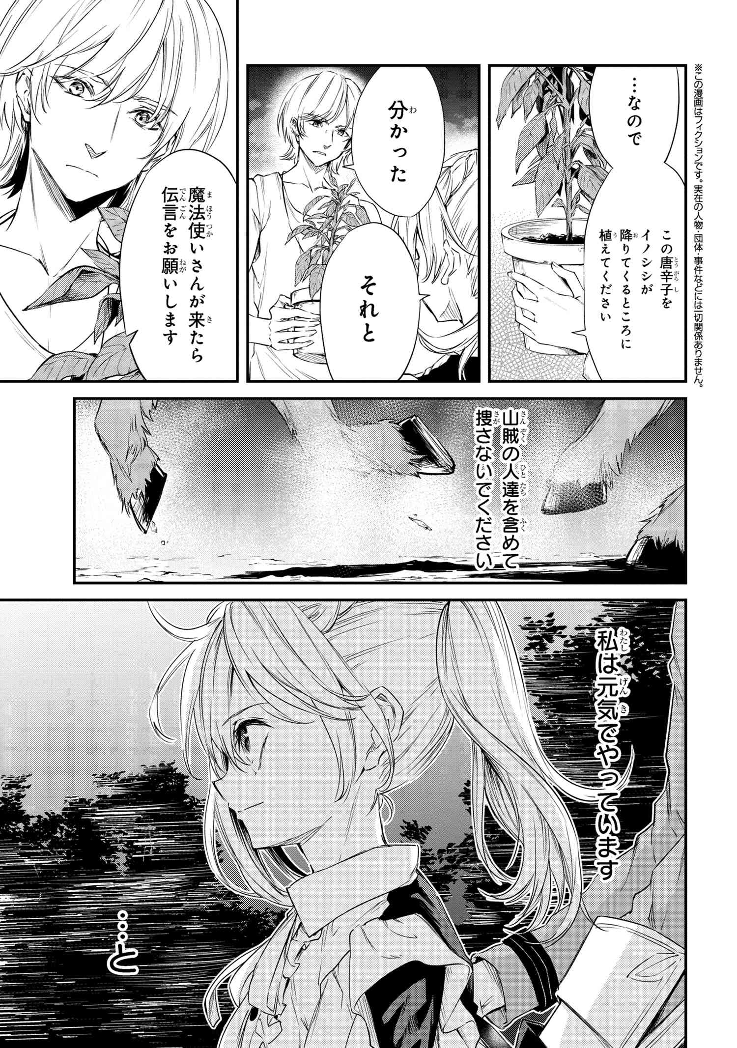 転生少女の履歴書 第8.2話 - Page 1