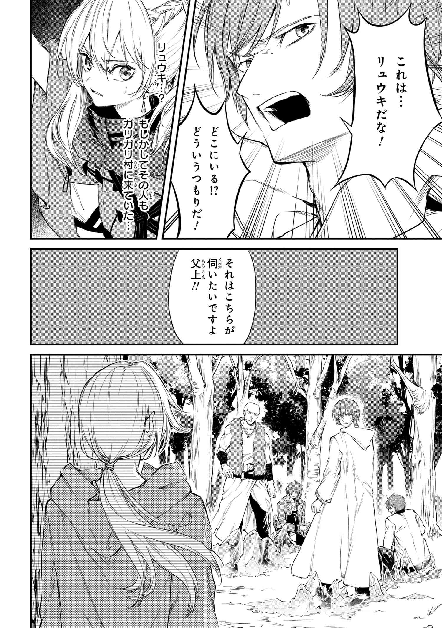 転生少女の履歴書 第9.1話 - Page 6