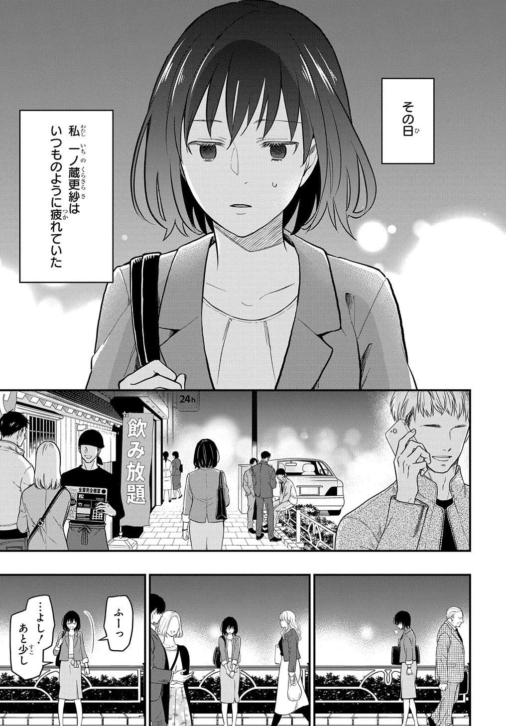 転生少女はまず一歩からはじめたい～魔物がいるとか聞いてない！～ 第1話 - Page 5