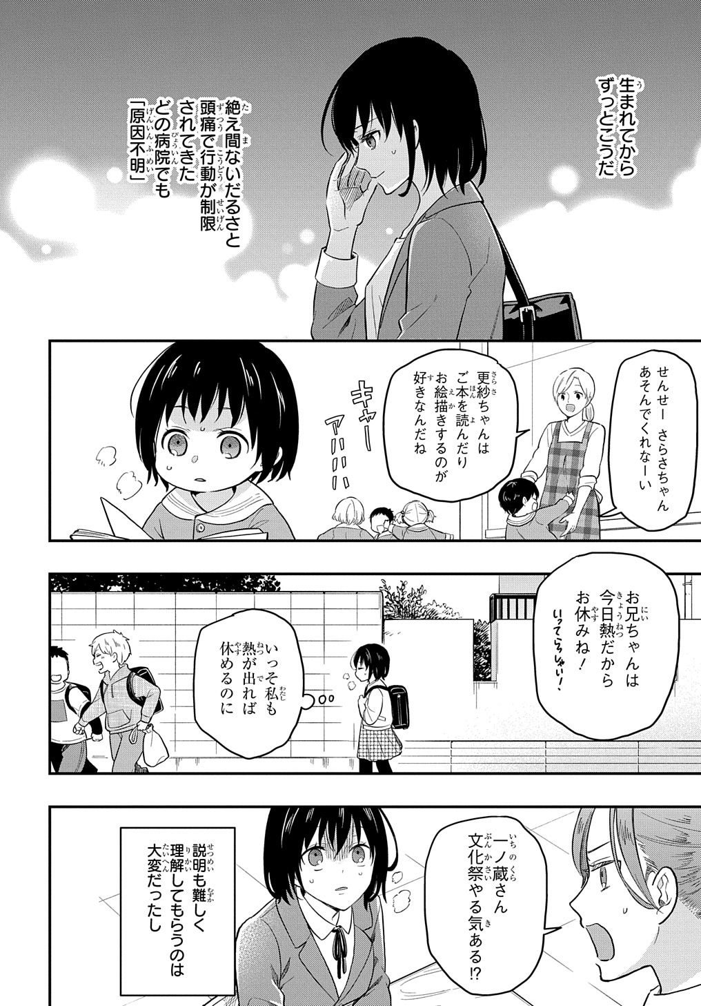 転生少女はまず一歩からはじめたい～魔物がいるとか聞いてない！～ 第1話 - Page 6