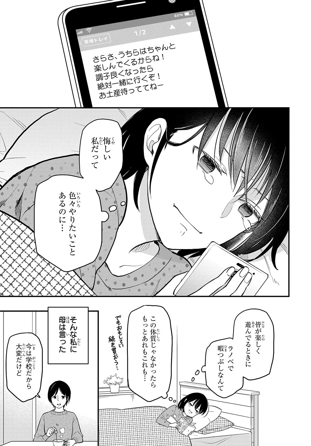 転生少女はまず一歩からはじめたい～魔物がいるとか聞いてない！～ 第1話 - Page 7