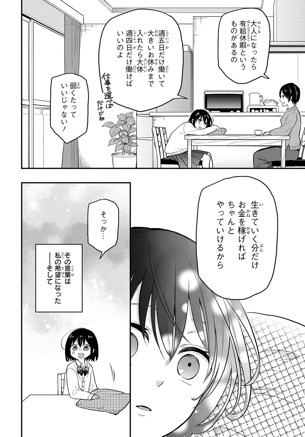 転生少女はまず一歩からはじめたい～魔物がいるとか聞いてない！～ 第1話 - Page 8