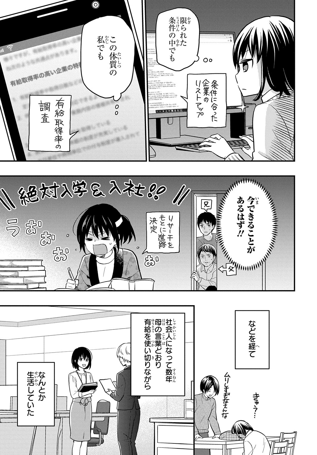 転生少女はまず一歩からはじめたい～魔物がいるとか聞いてない！～ 第1話 - Page 9