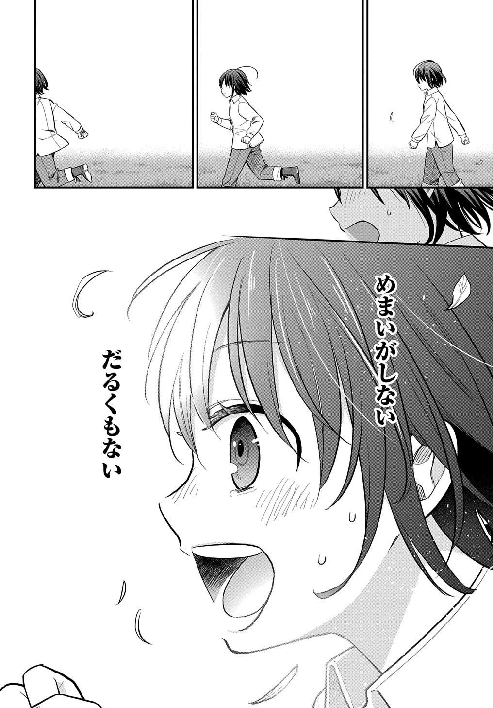 転生少女はまず一歩からはじめたい～魔物がいるとか聞いてない！～ 第1話 - Page 16