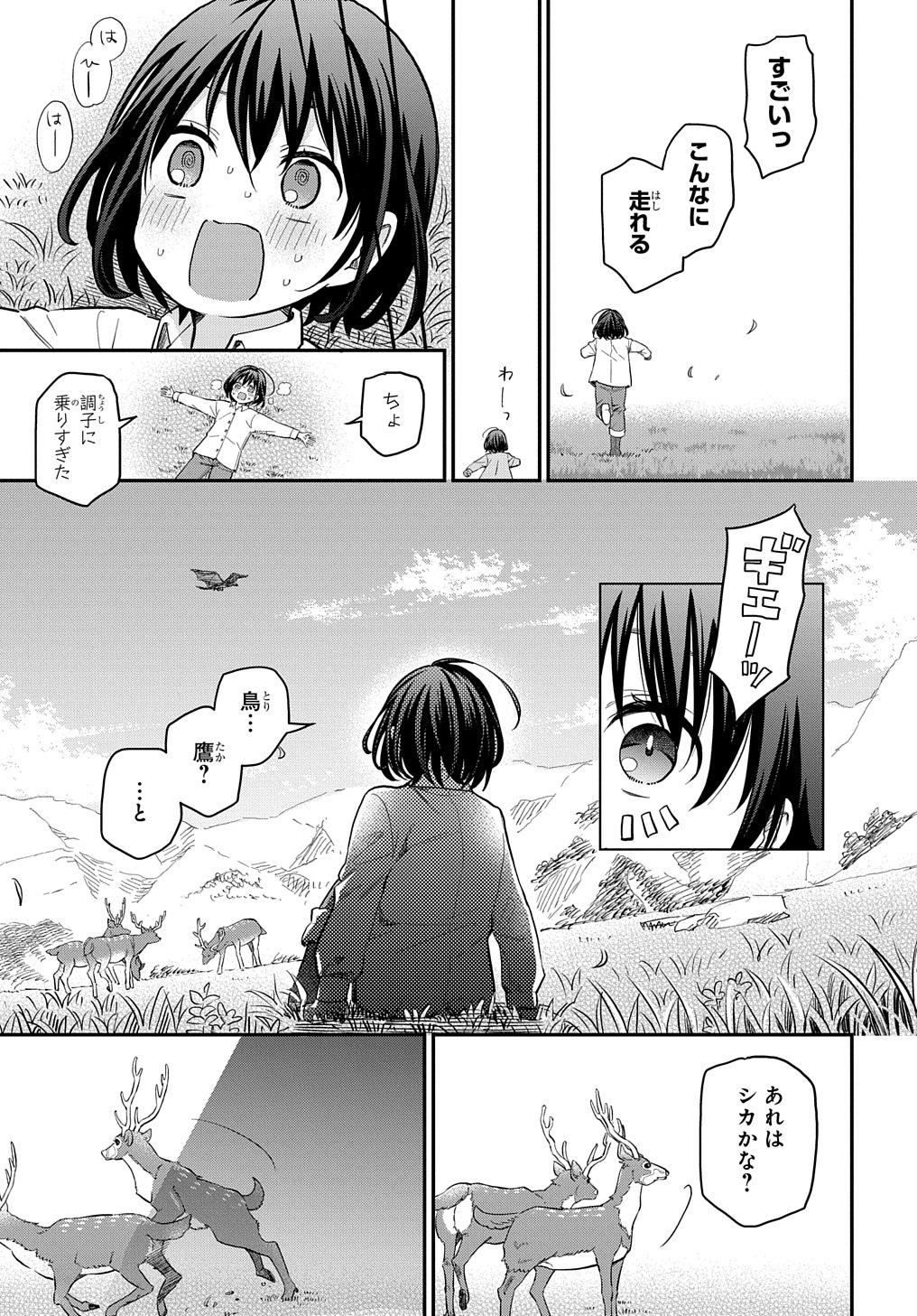 転生少女はまず一歩からはじめたい～魔物がいるとか聞いてない！～ 第1話 - Page 17