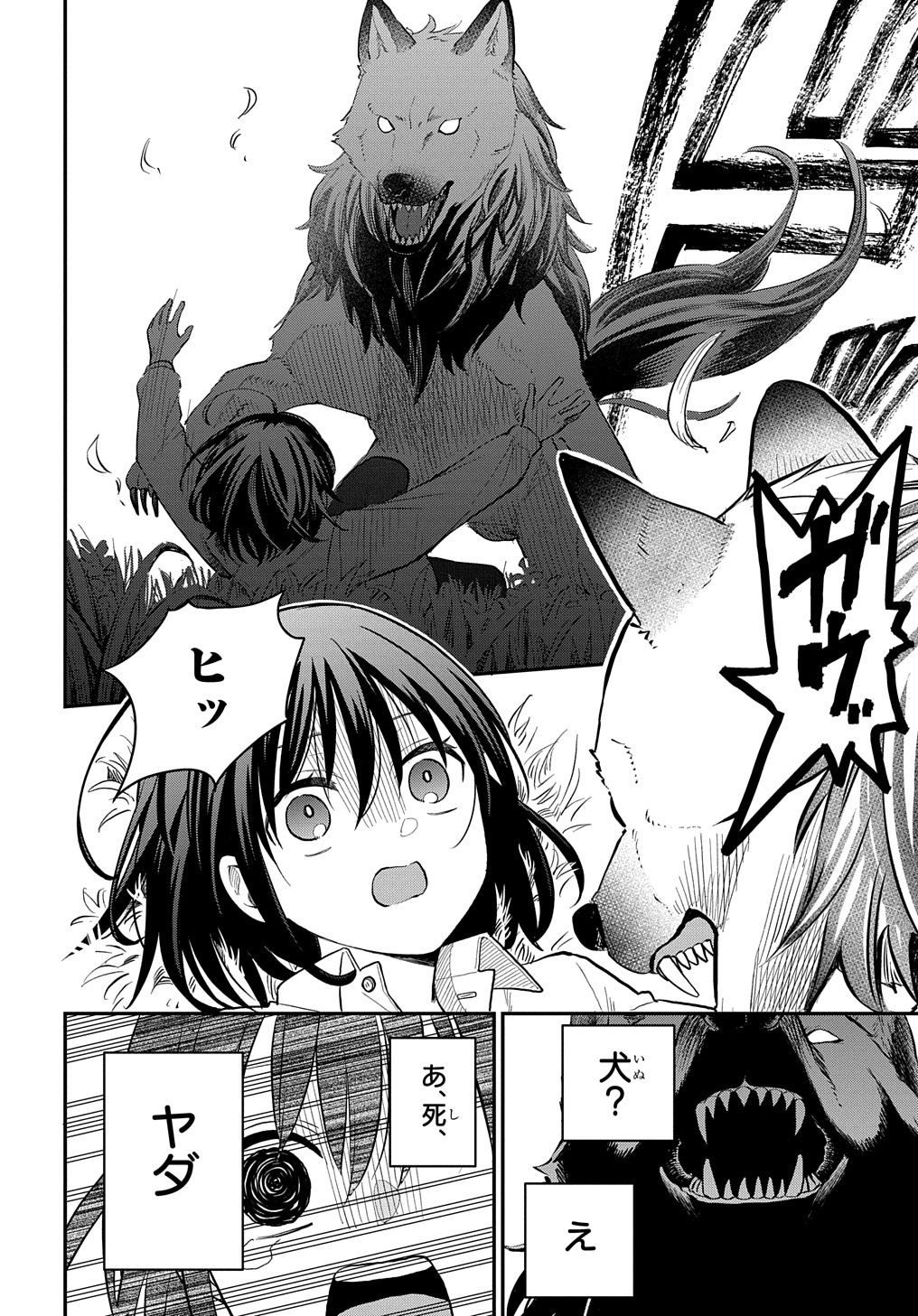 転生少女はまず一歩からはじめたい～魔物がいるとか聞いてない！～ 第1話 - Page 20