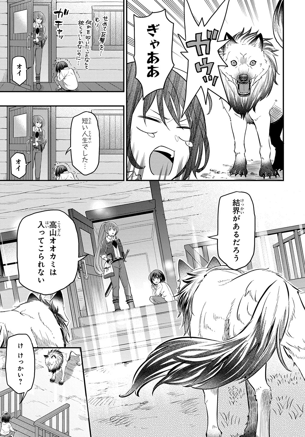 転生少女はまず一歩からはじめたい～魔物がいるとか聞いてない！～ 第1話 - Page 25