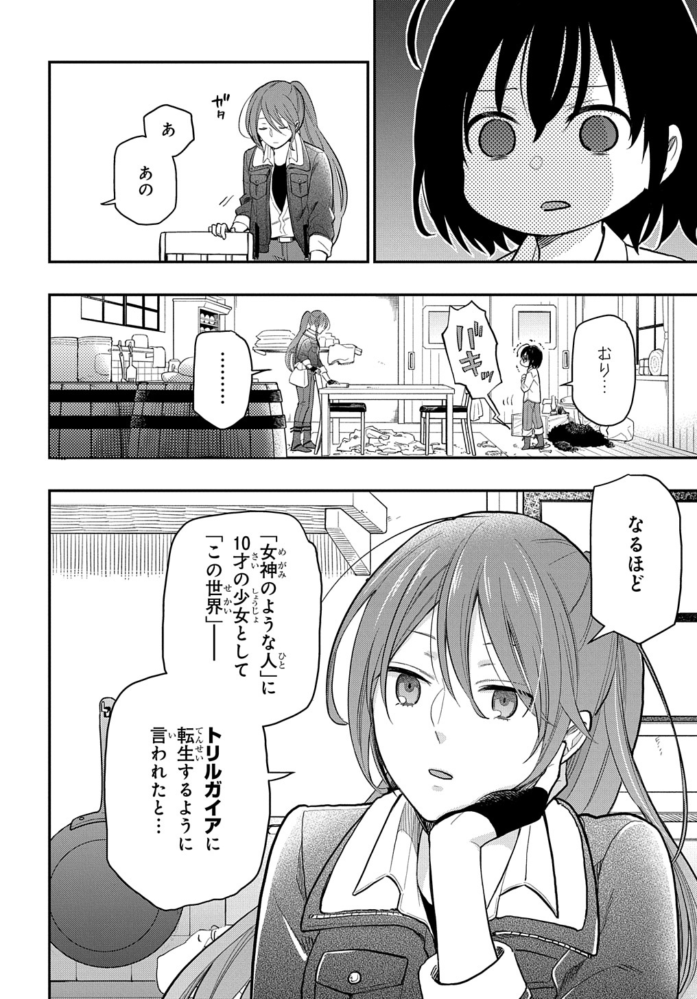 転生少女はまず一歩からはじめたい～魔物がいるとか聞いてない！～ 第1話 - Page 28