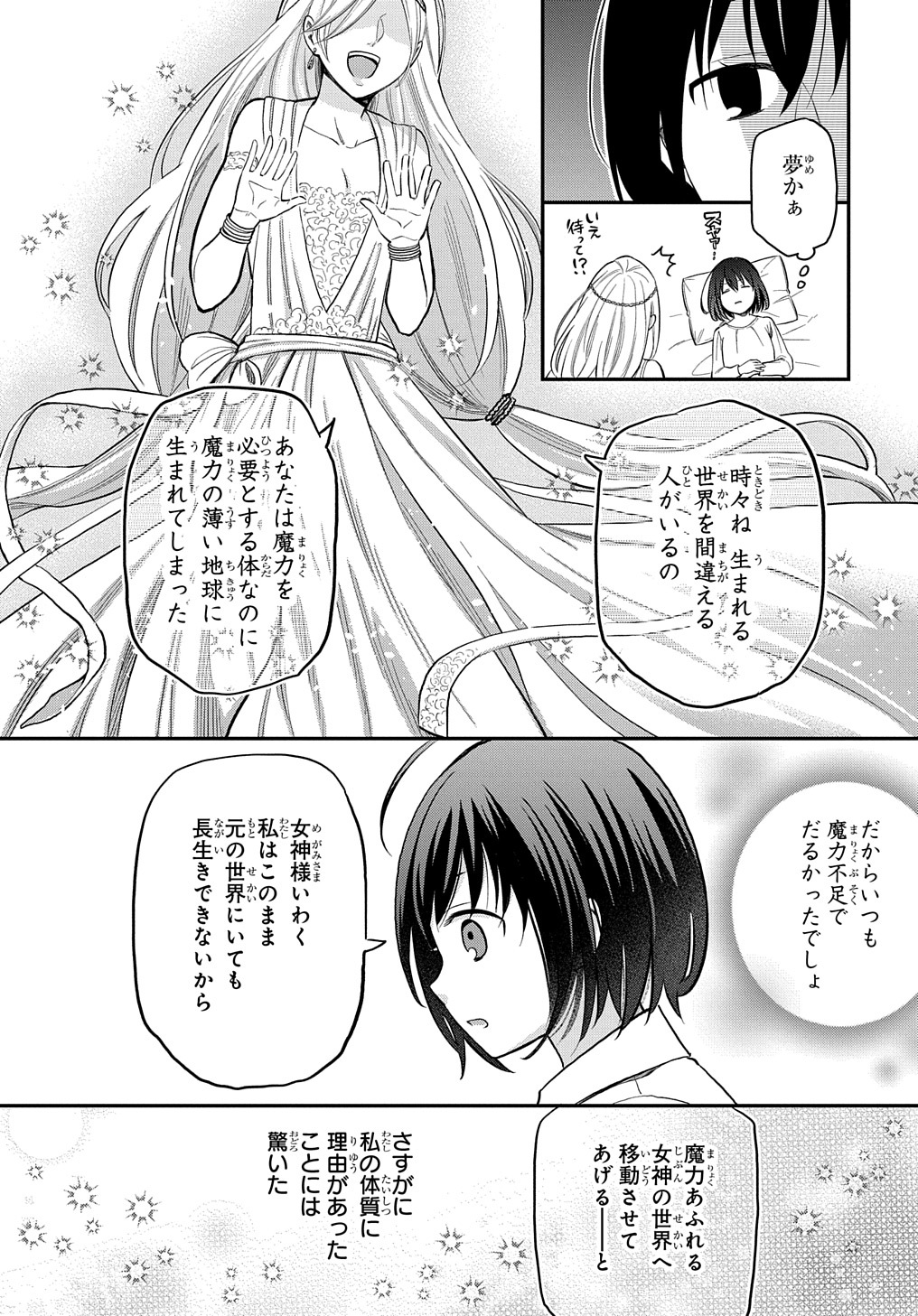 転生少女はまず一歩からはじめたい～魔物がいるとか聞いてない！～ 第1話 - Page 30